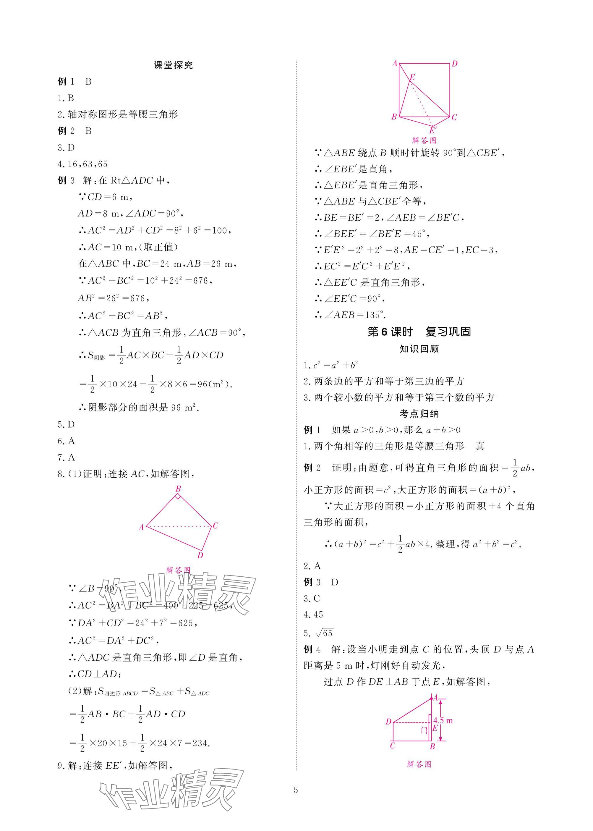 2025年優(yōu)課堂給力A加八年級(jí)數(shù)學(xué)下冊(cè)人教版 參考答案第5頁(yè)