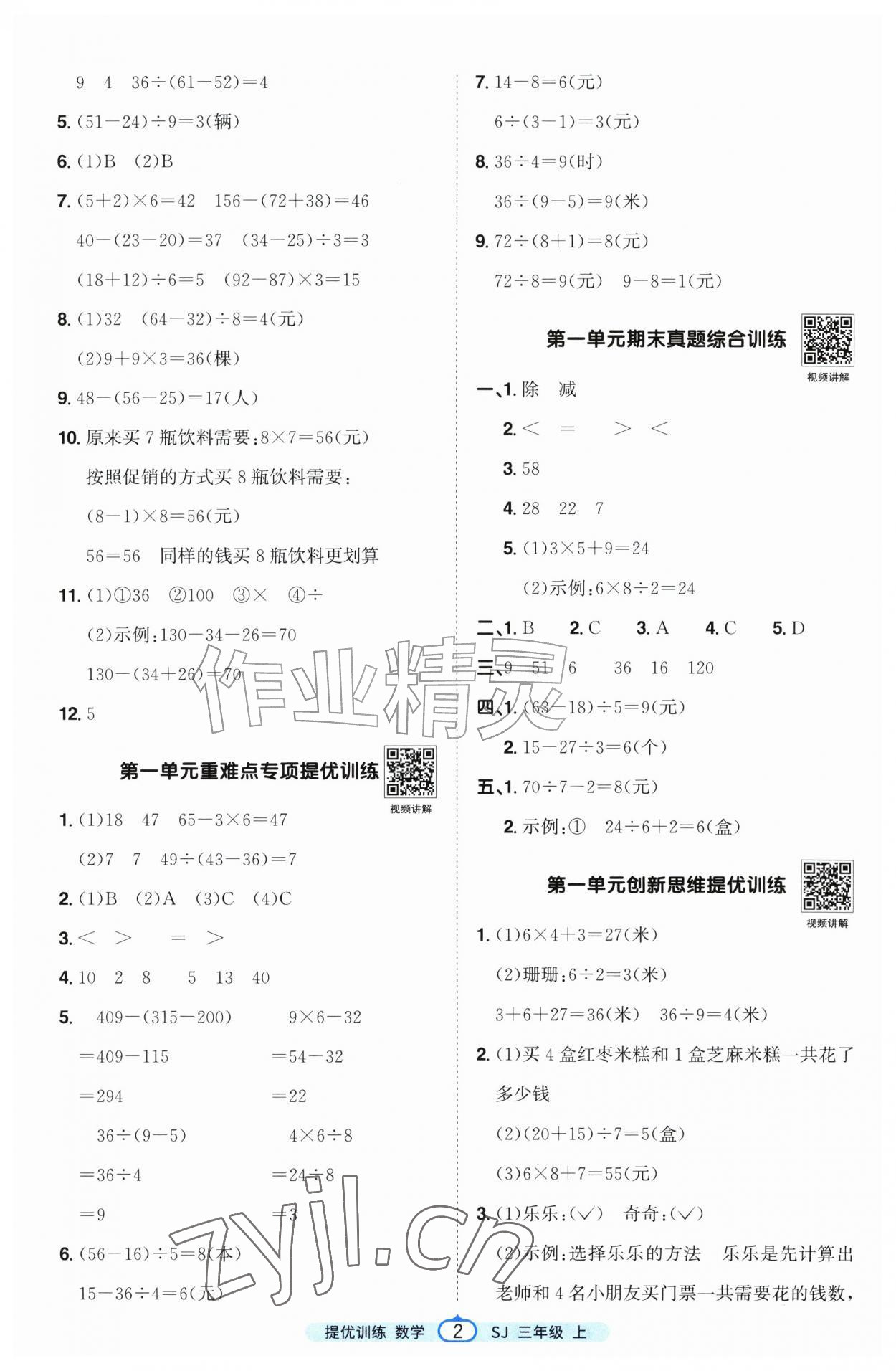 2026年阳光同学课时提优训练三年级数学上册苏教版&nbsp;第2页