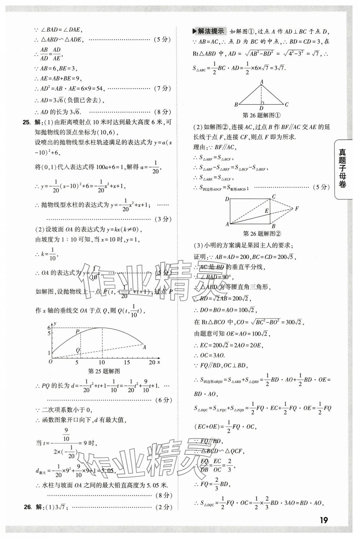 2024年万唯中考真题子母卷数学中考陕西专版&nbsp;第19页