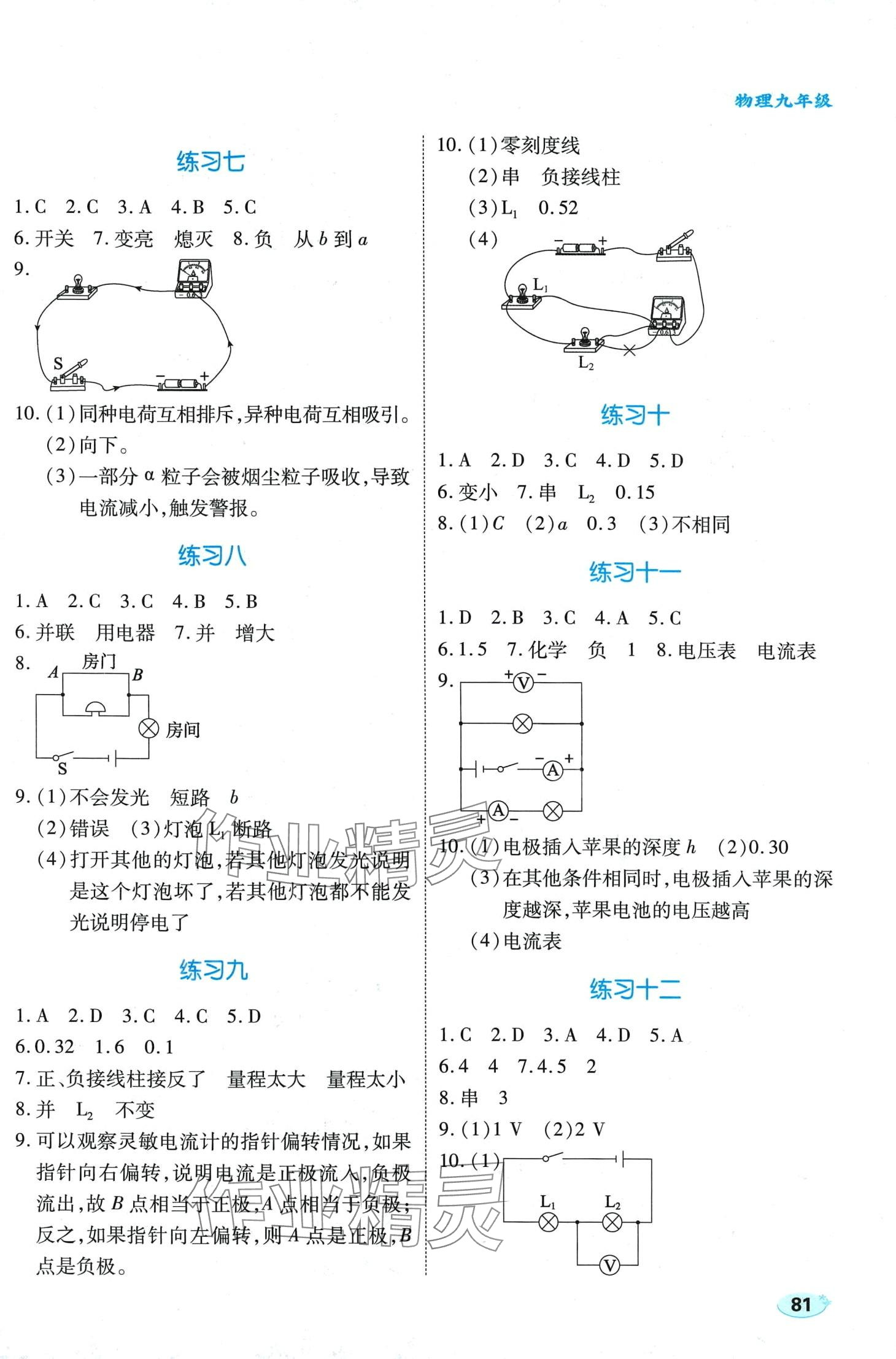 2024年樂享寒假生活九年級物理 第2頁