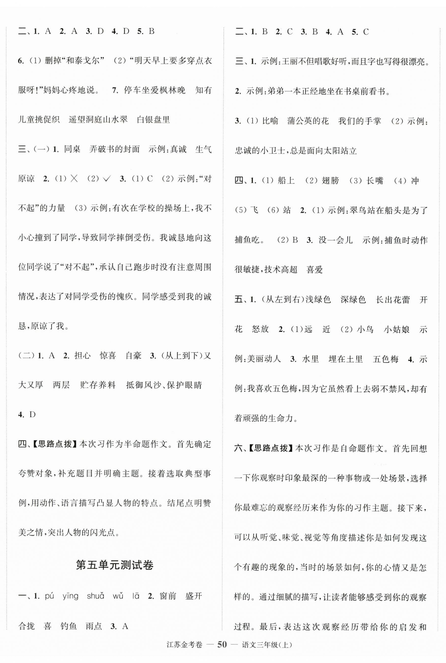 2025年江苏金考卷三年级语文上册人教版 参考答案第5页
