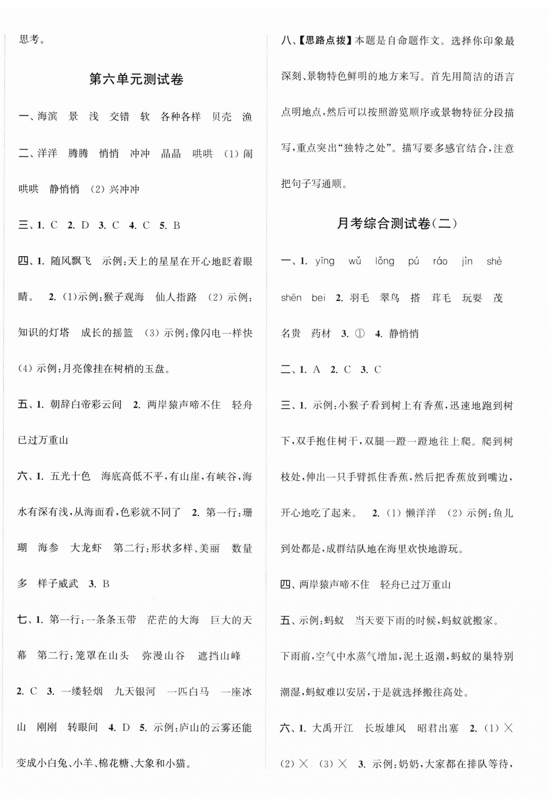 2025年江蘇金考卷三年級語文上冊人教版 參考答案第6頁