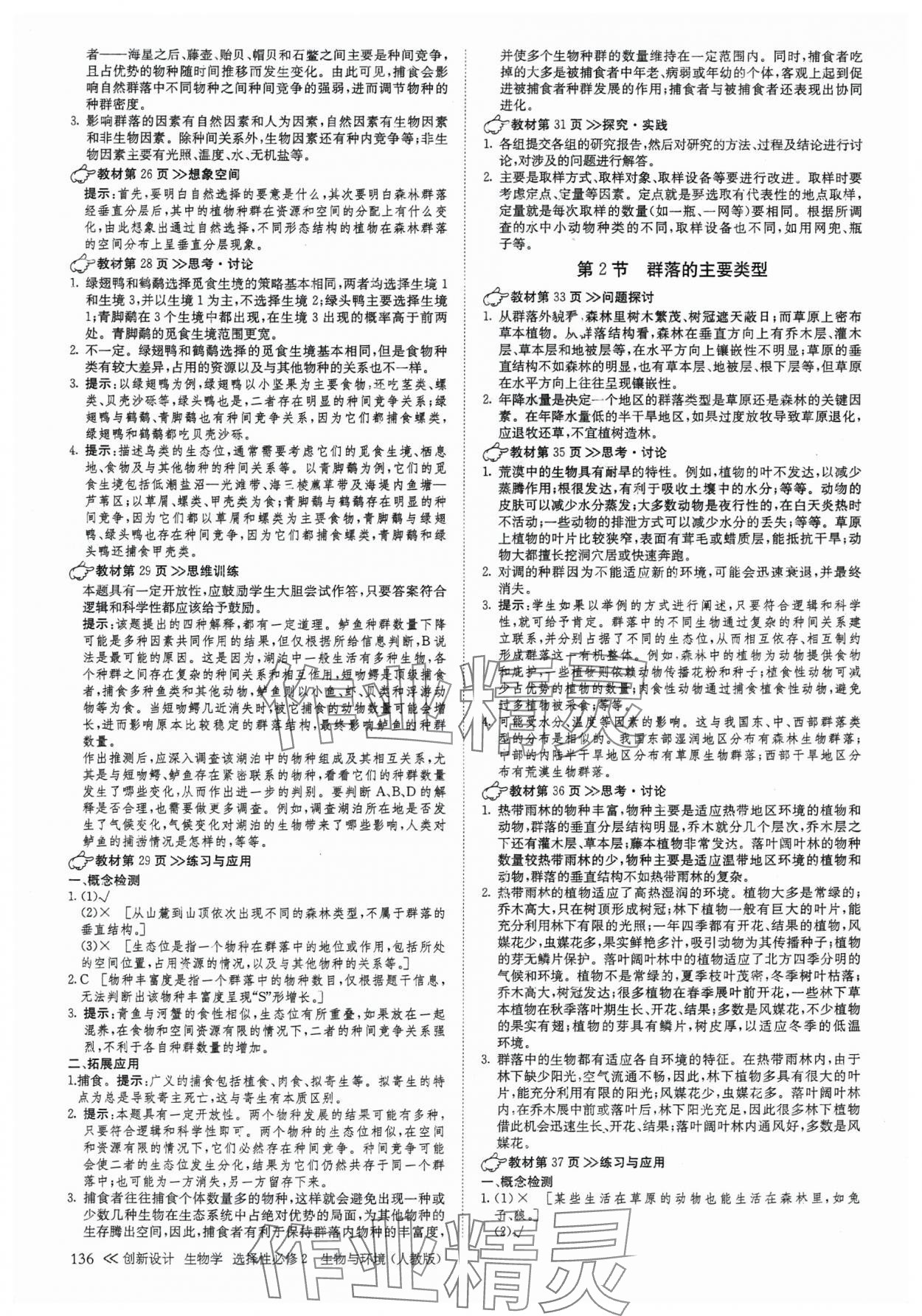 2025年創新設計高中生物選擇性必修2人教版 參考答案第3頁