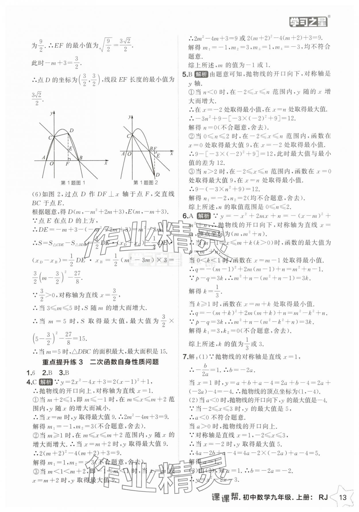 2025年課課幫九年級(jí)數(shù)學(xué)上冊(cè)人教版遼寧專(zhuān)版 第13頁(yè)