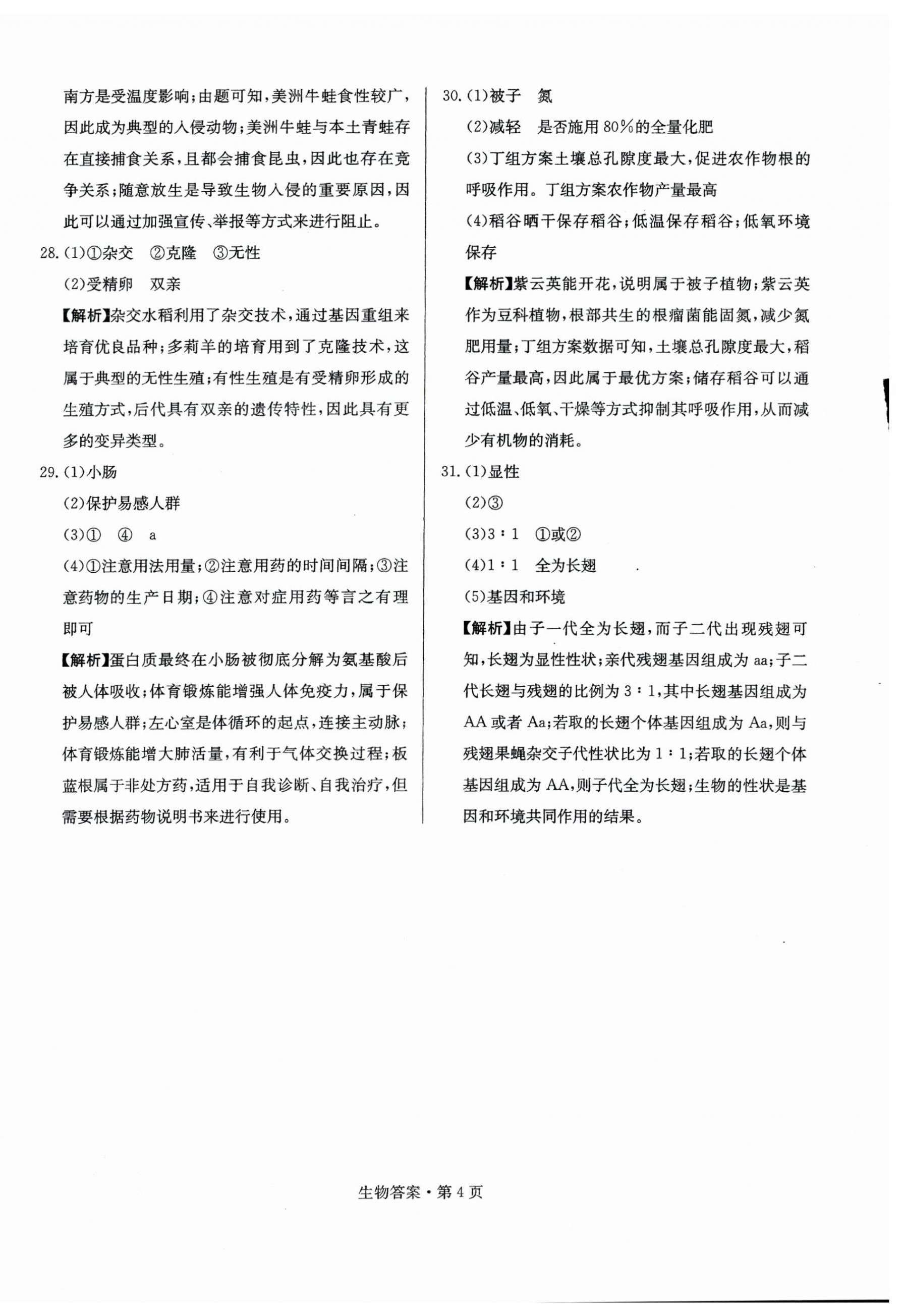 2025年湖南中考必備生物 第4頁(yè)