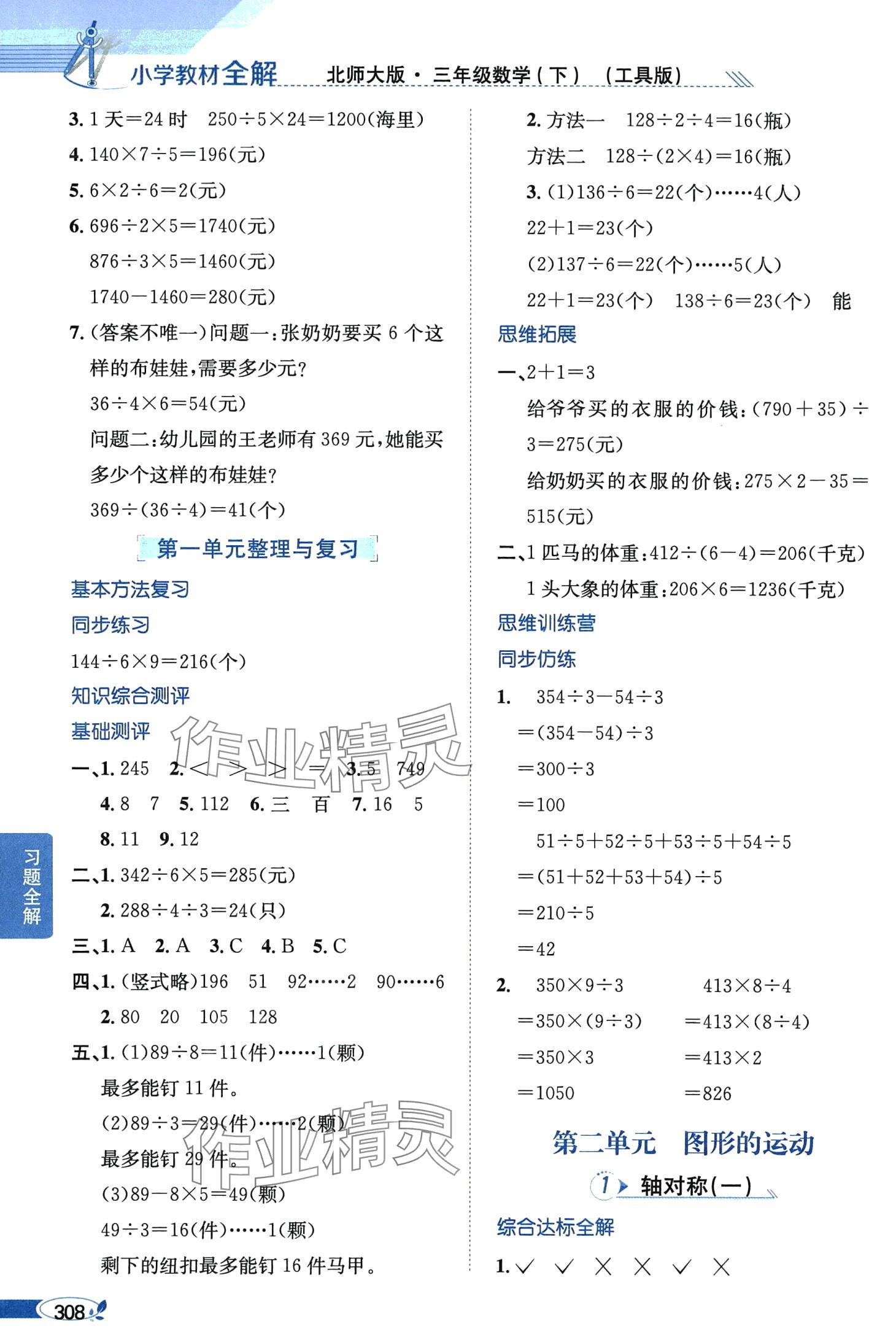 2024年教材全解三年級數(shù)學(xué)下冊北師大版工具版 第4頁