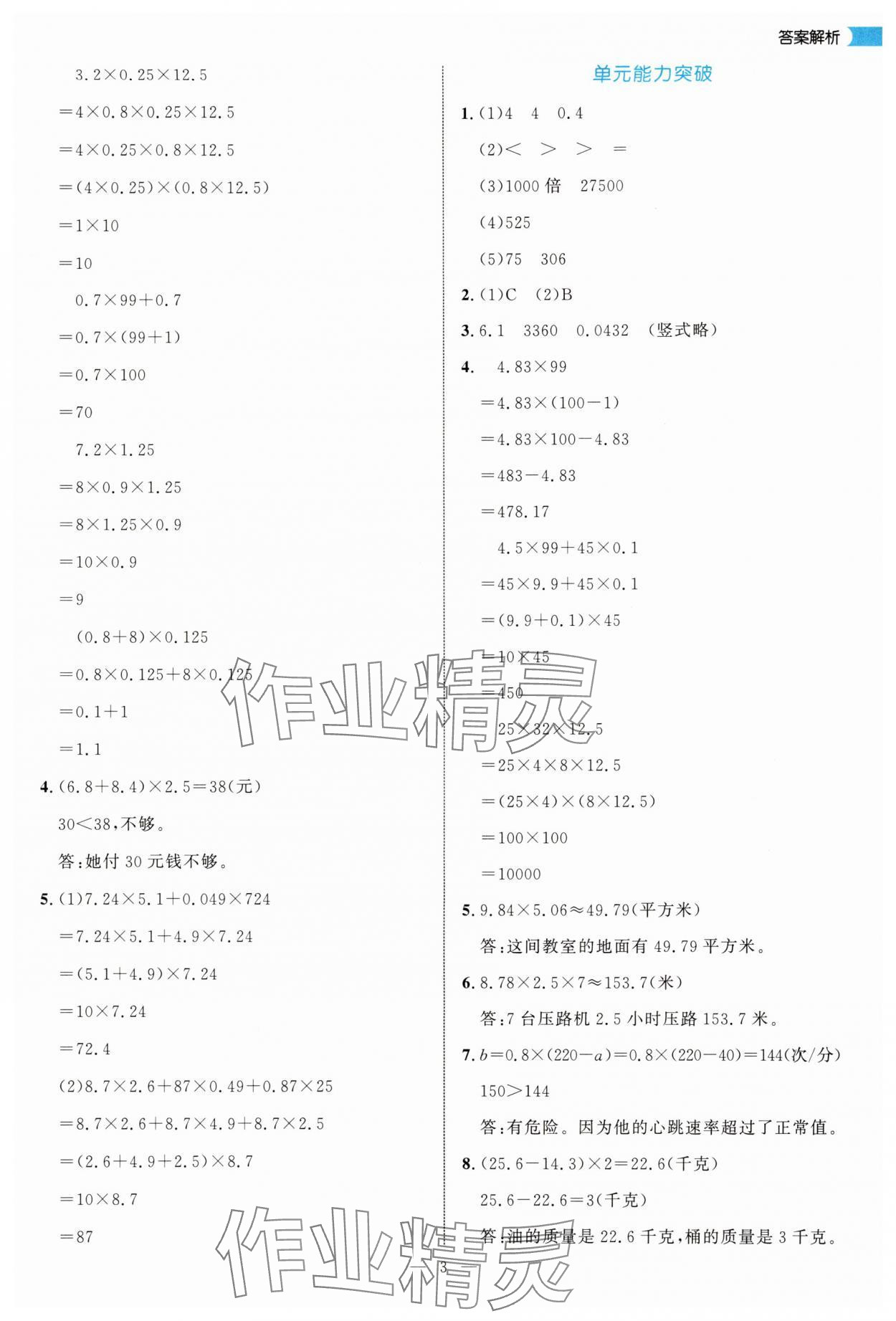 2025年細(xì)解巧練五年級(jí)數(shù)學(xué)上冊(cè)青島版 參考答案第3頁(yè)