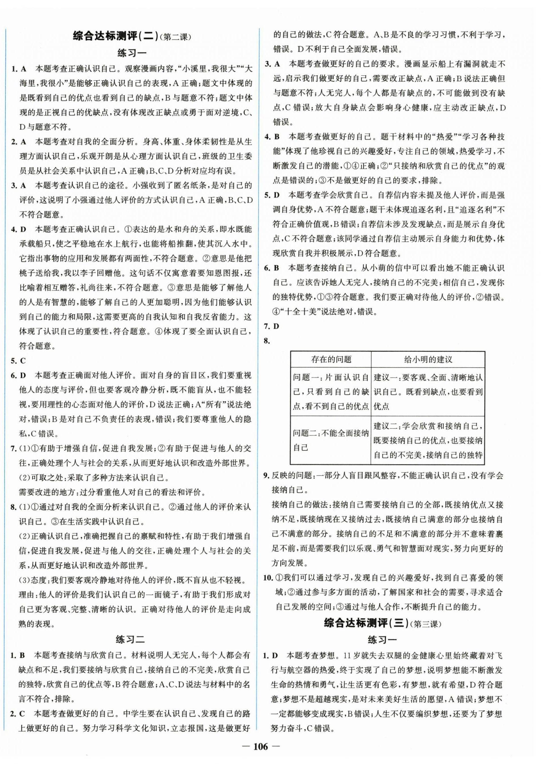 2026年全程提优测评卷七年级道德与法治上册人教版&nbsp;第2页