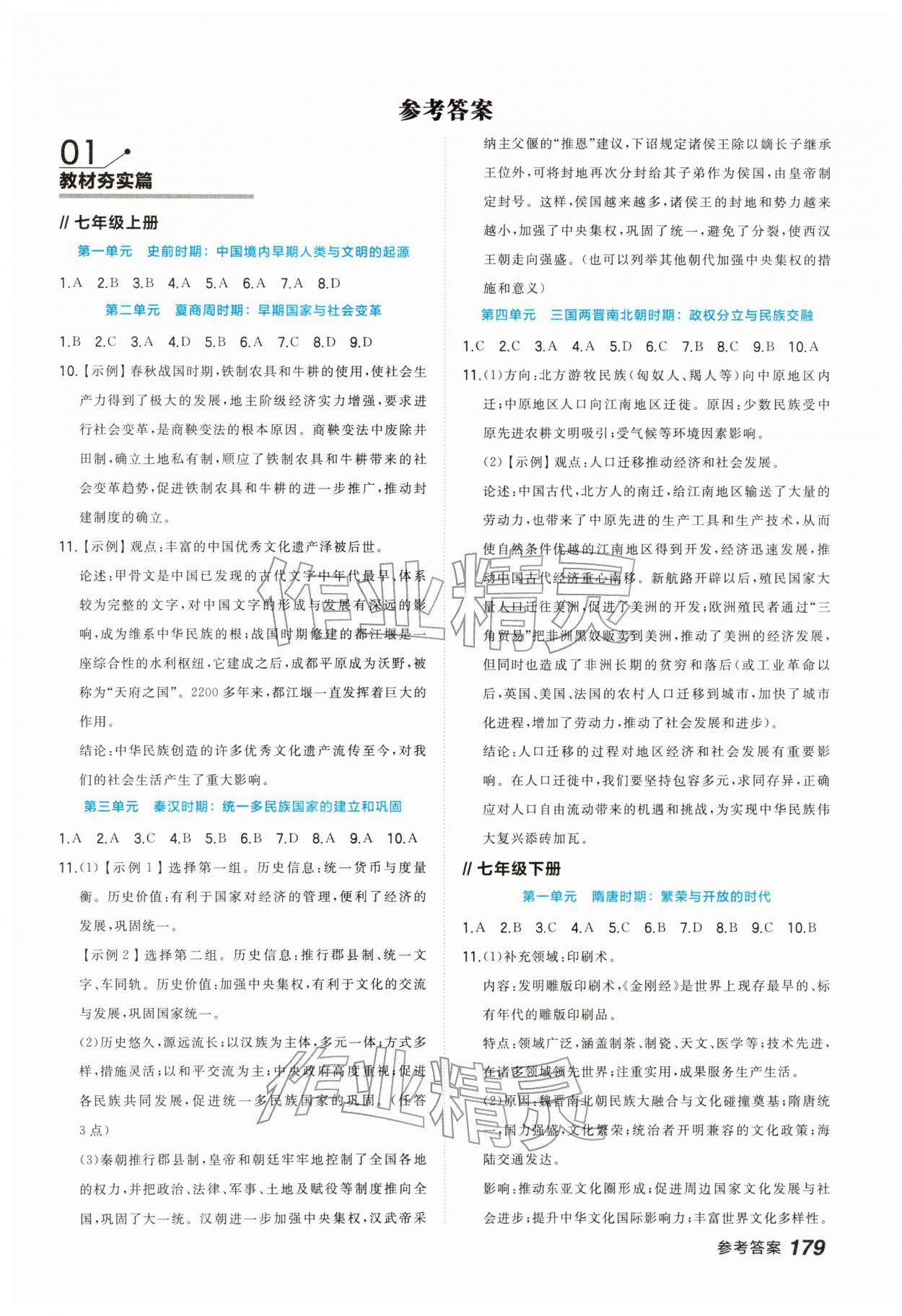 2026年点拨中考总复习历史中考四川专版&nbsp;第1页