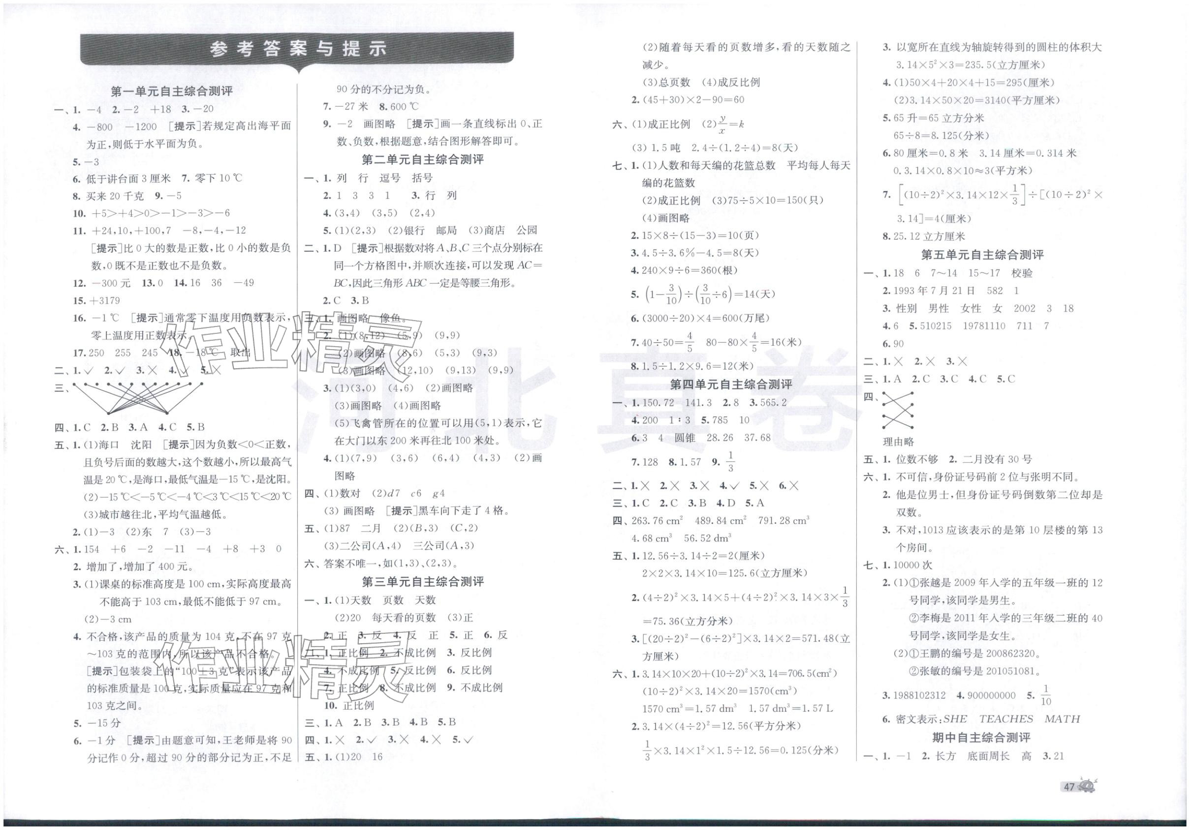 2026年河北真卷六年级数学下册冀教版&nbsp;第1页