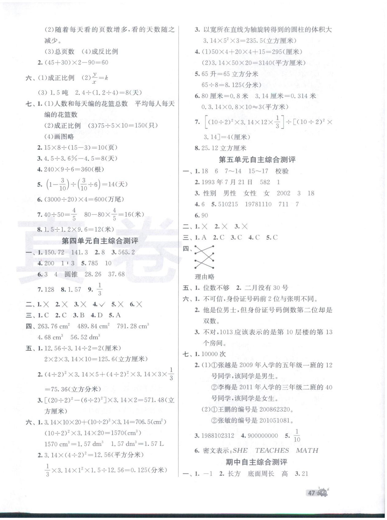 2026年河北真卷六年級數(shù)學(xué)下冊冀教版&nbsp;第2頁