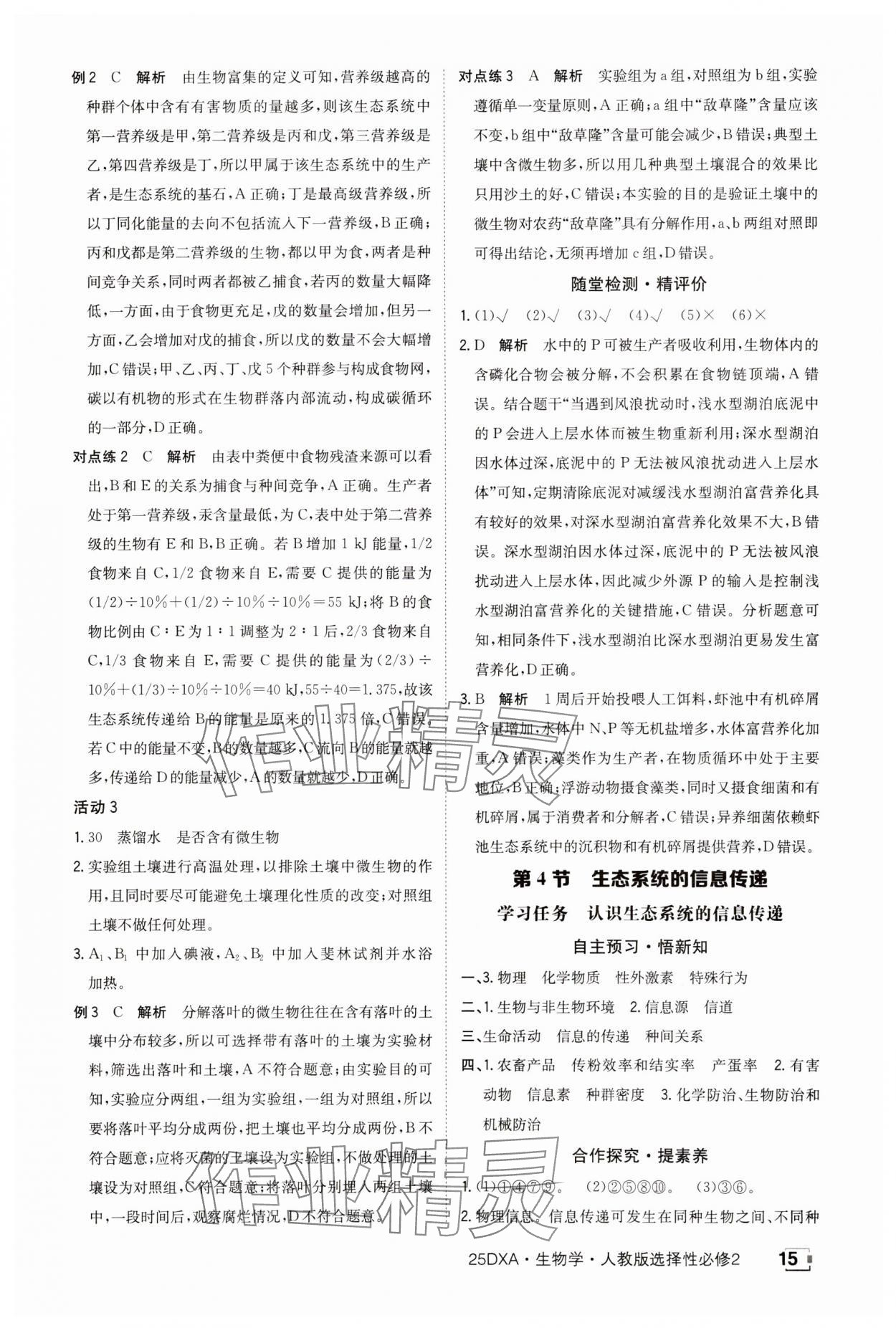 2025年金太陽導學案高中生物選擇性必修2人教版 參考答案第15頁