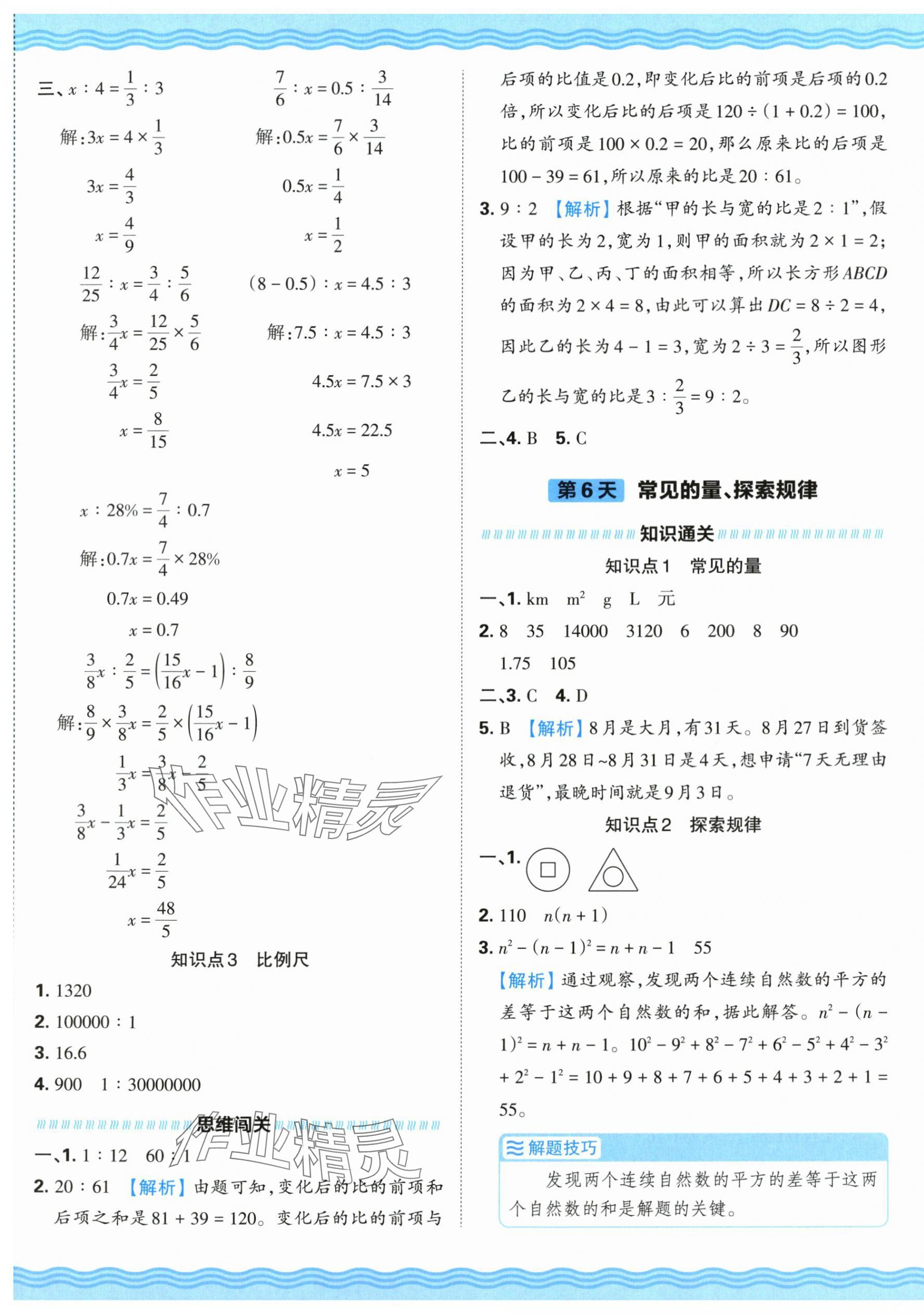 2025年小升初重點校各地真題精編卷數學 第9頁