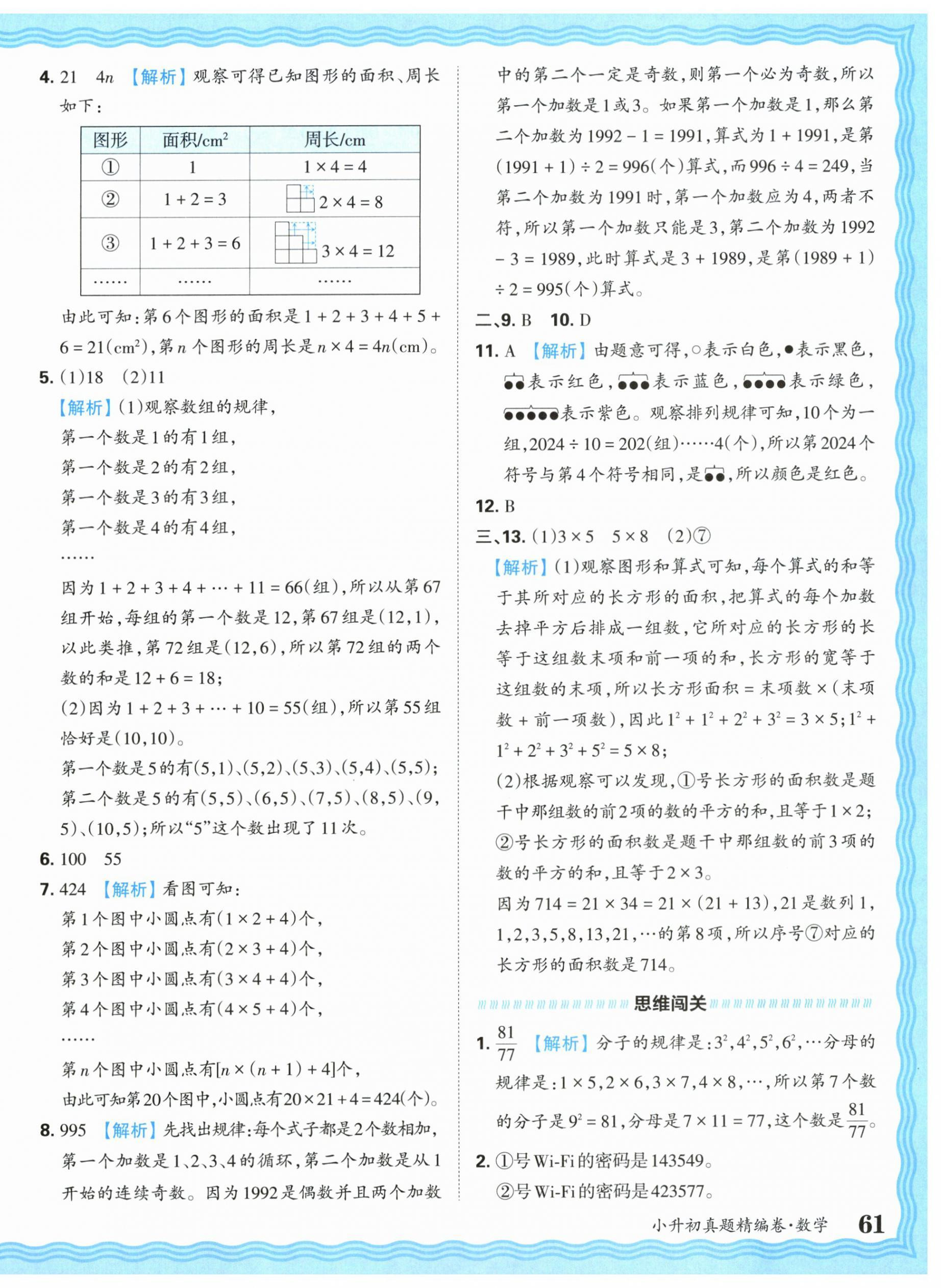 2025年小升初重點校各地真題精編卷數學 第10頁