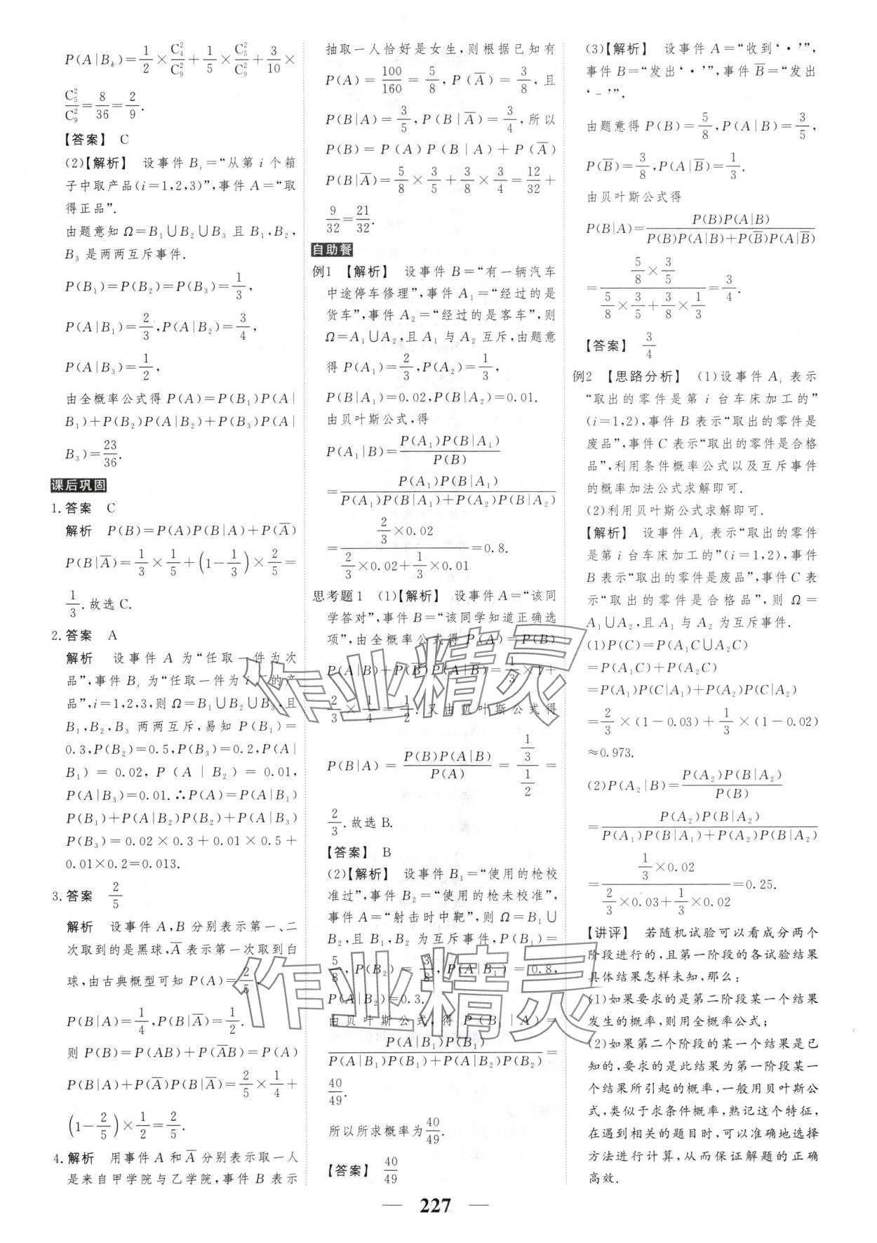 2025年新課標(biāo)學(xué)案高考調(diào)研高中數(shù)學(xué)選擇性必修第三冊 參考答案第21頁