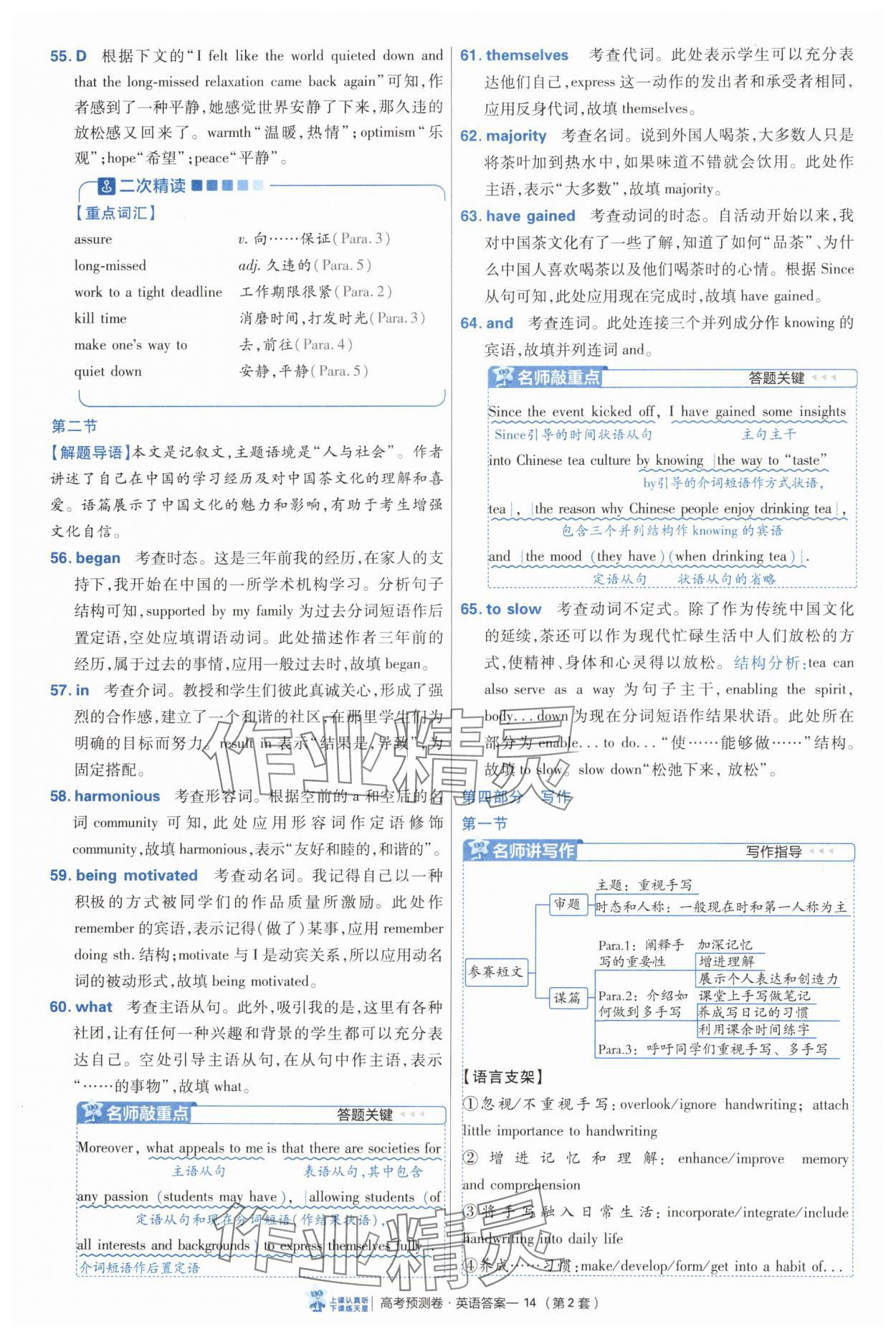2025年高考預(yù)測卷英語 第14頁