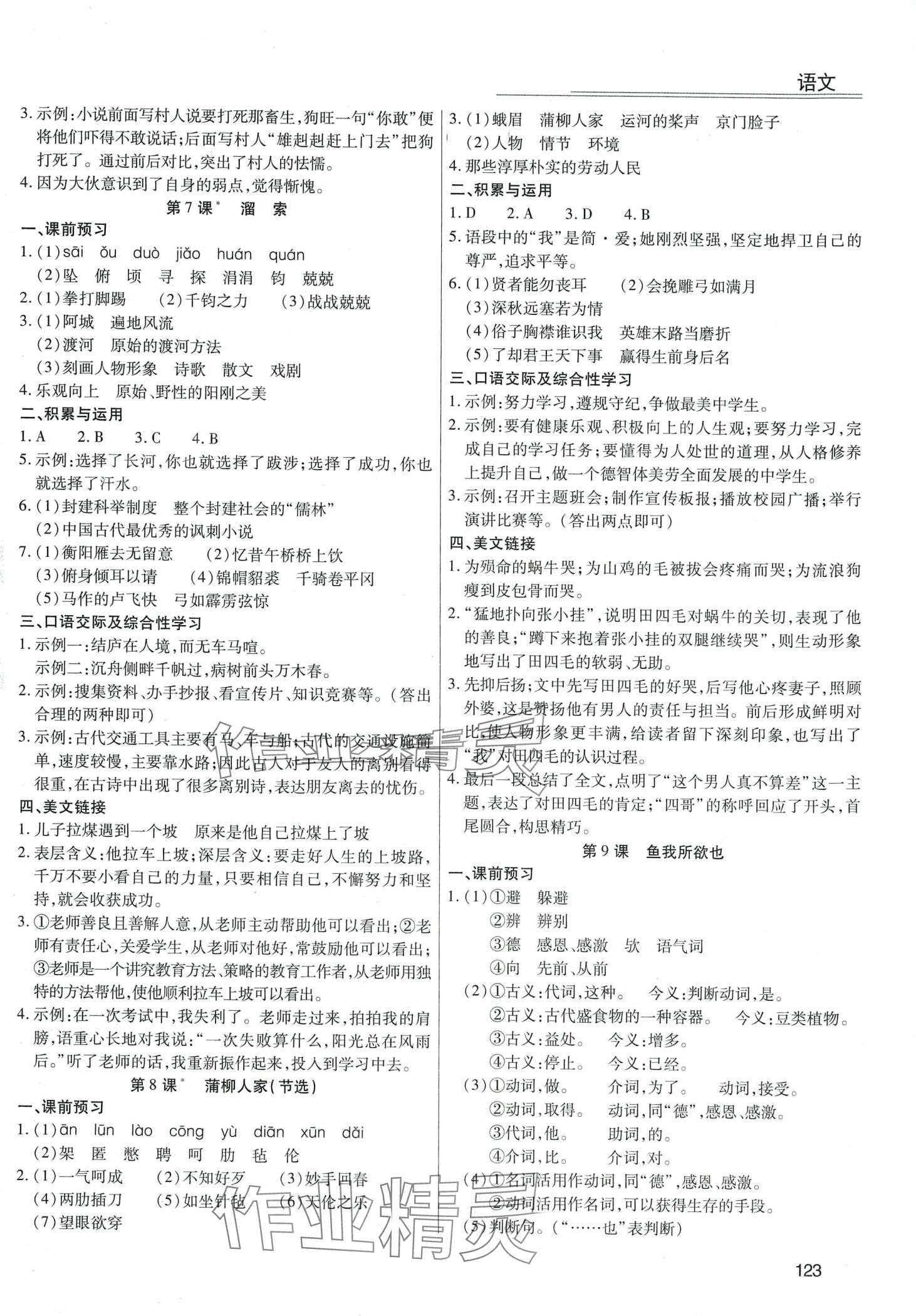 2024年全練練測(cè)考九年級(jí)語文下冊(cè)人教版 第3頁