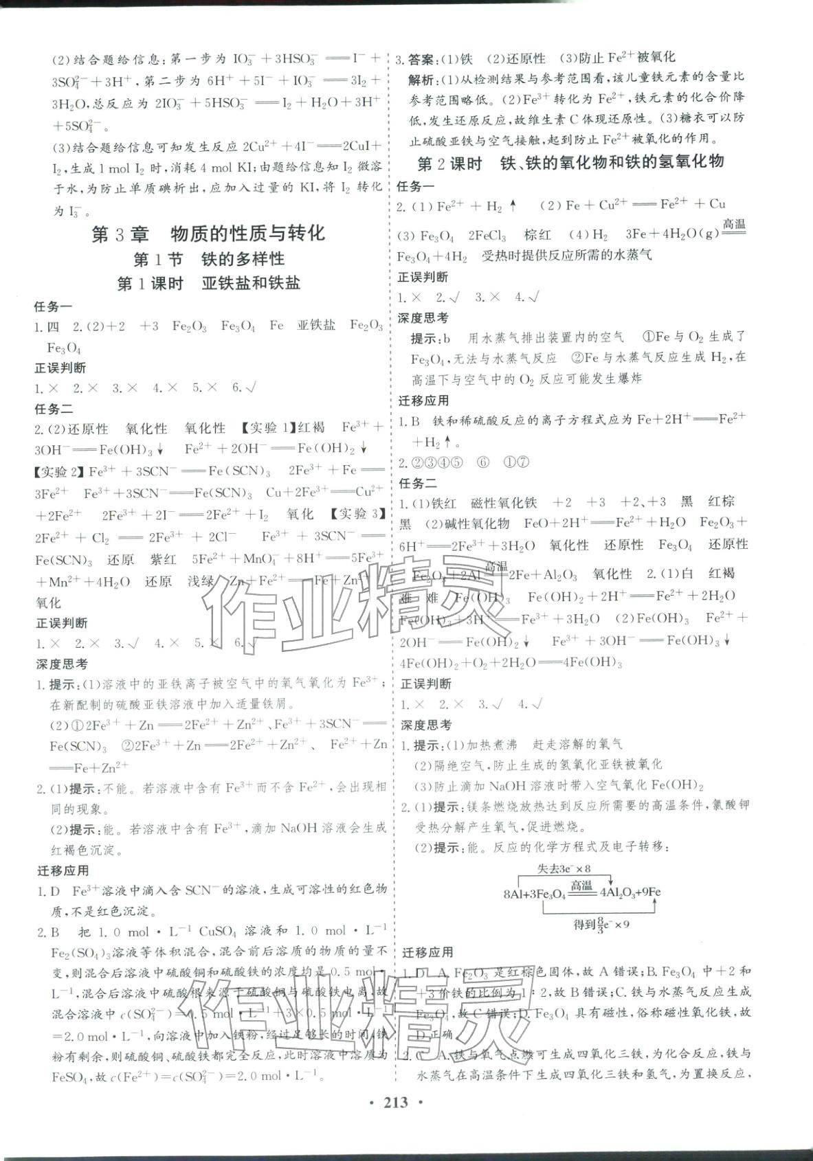 2025年优化探究同步导学案高中化学必修第一册人教版&nbsp;参考答案第15页
