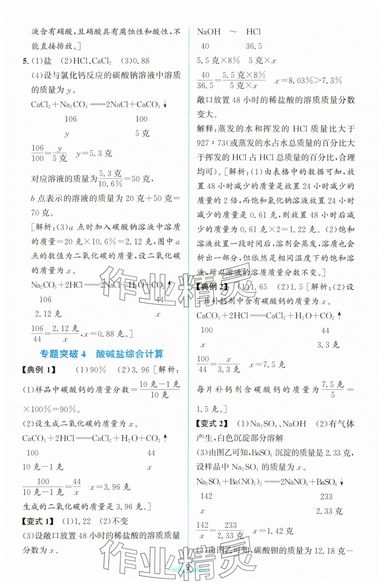 2023年教與學浙江教育出版社九年級科學上冊浙教版 參考答案第8頁