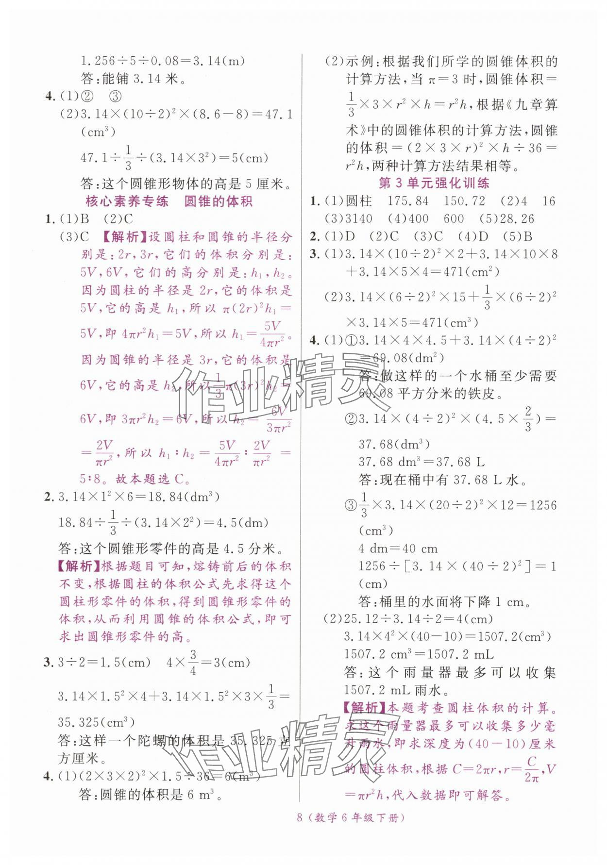 2025年揚帆天天練六年級數(shù)學下冊人教版 第8頁