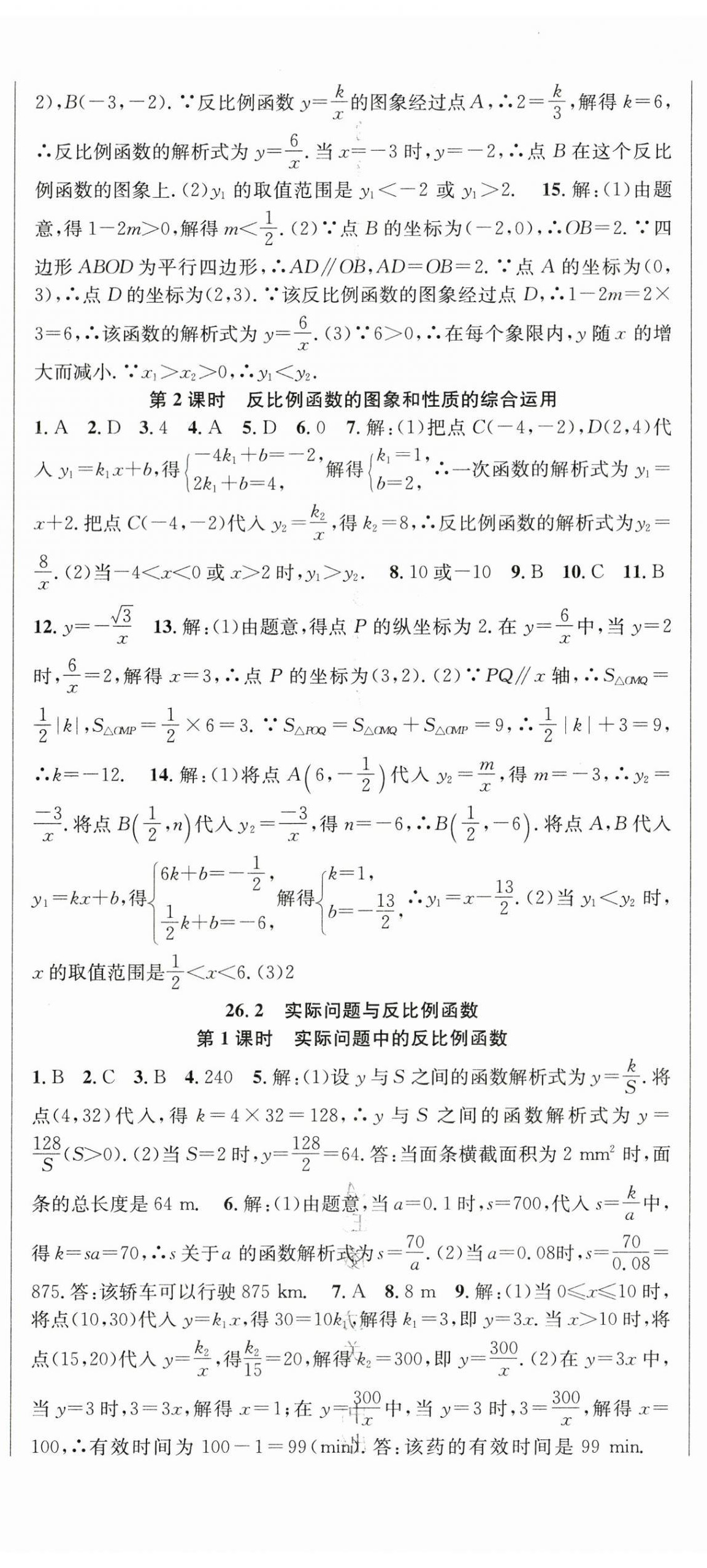 2024年课时夺冠九年级数学下册人教版 第2页