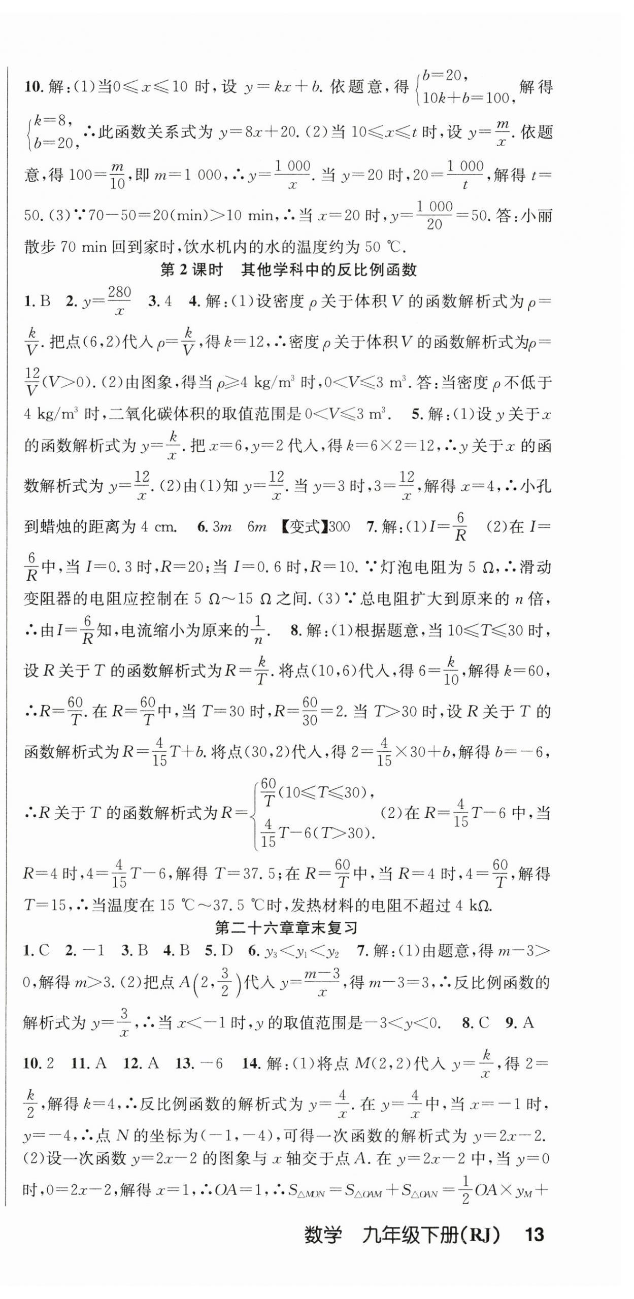 2024年课时夺冠九年级数学下册人教版 第3页