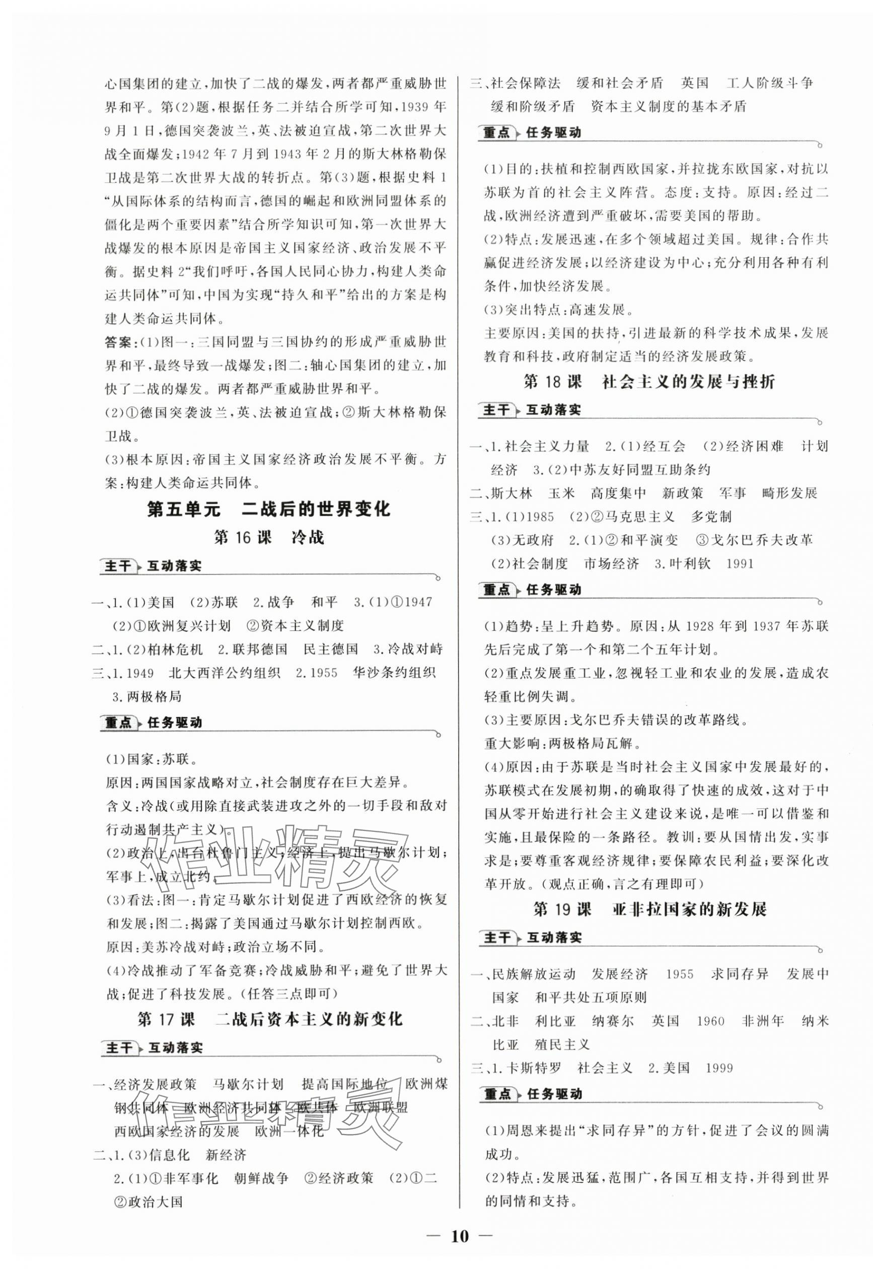 2025年世紀(jì)金榜金榜學(xué)案九年級(jí)歷史全一冊(cè)人教版廣州專版 第10頁(yè)