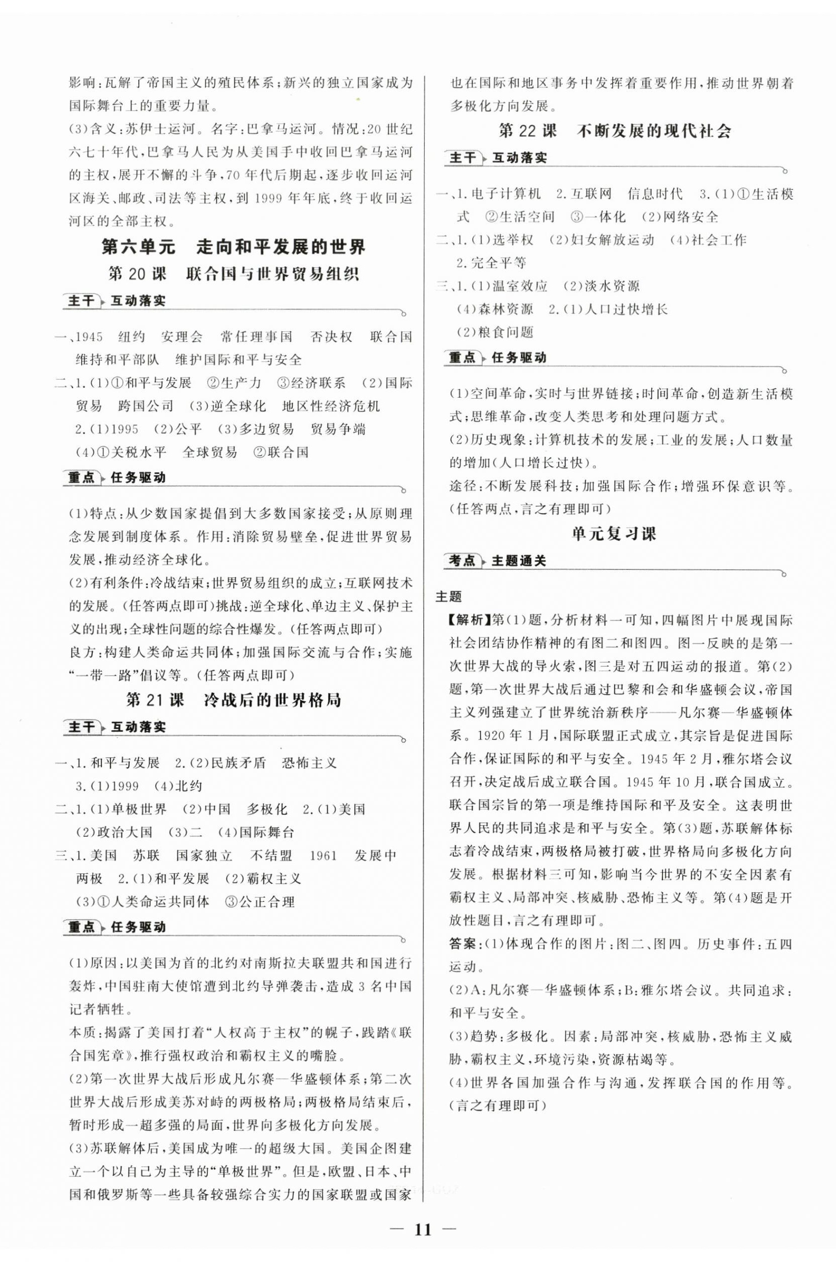 2025年世紀金榜金榜學案九年級歷史全一冊人教版廣州專版 第11頁