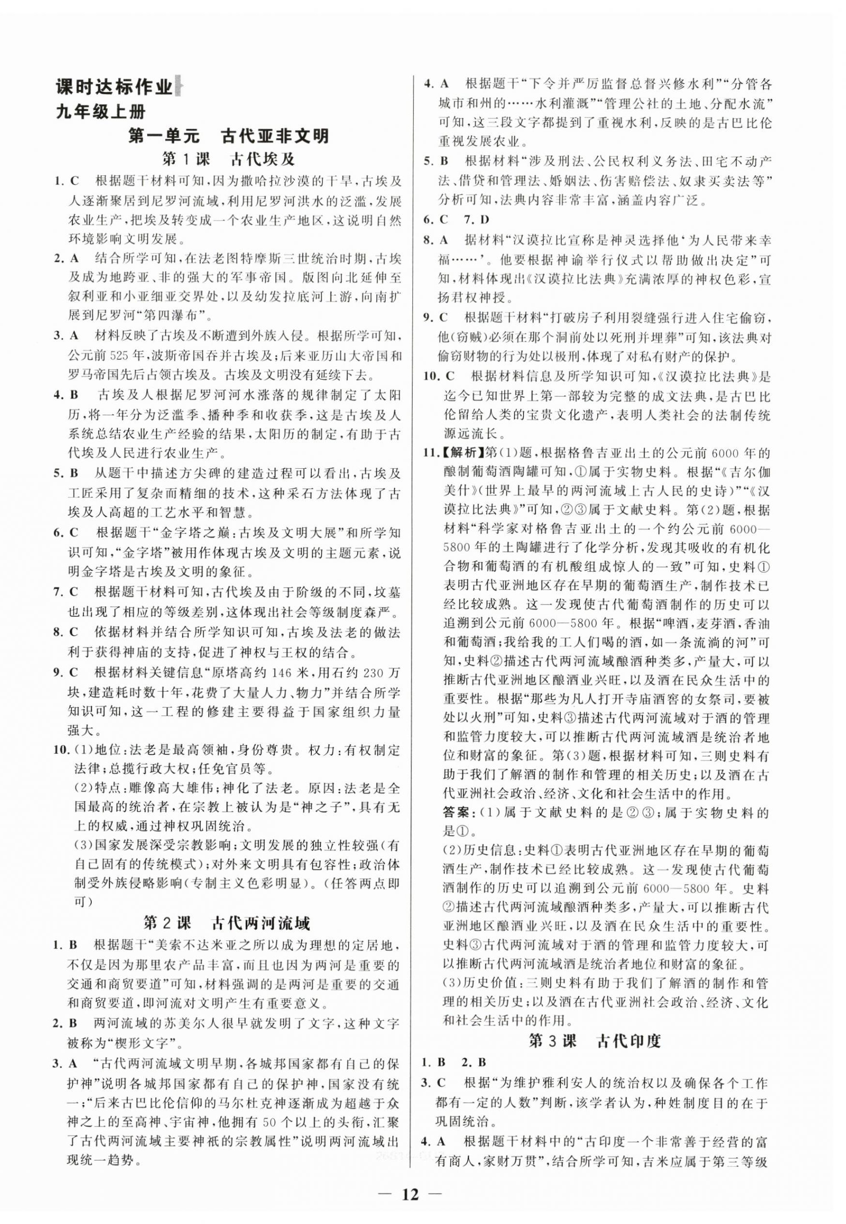 2025年世紀金榜金榜學案九年級歷史全一冊人教版廣州專版 第12頁