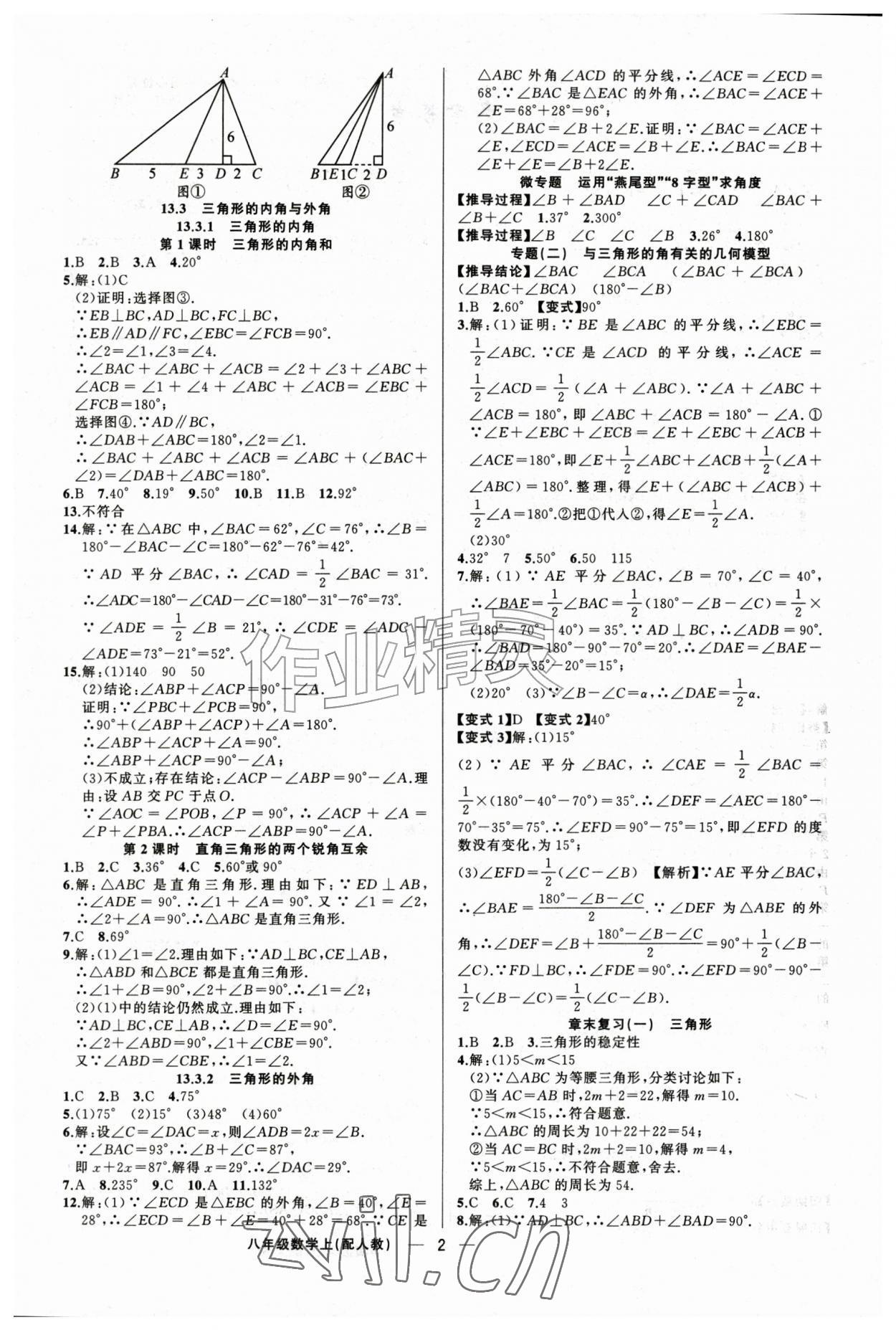 2026年四清导航八年级数学上册人教版&nbsp;第2页