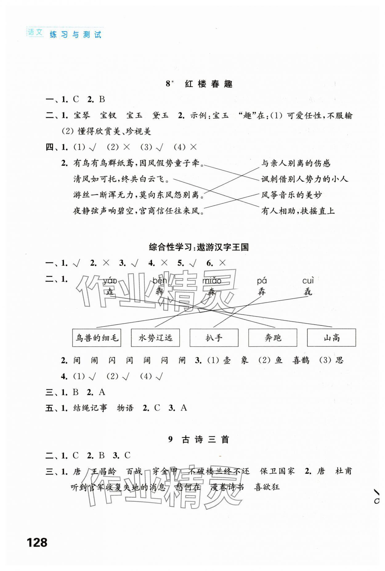 2024年練習(xí)與測試五年級(jí)語文下冊人教版陜西專版 第4頁