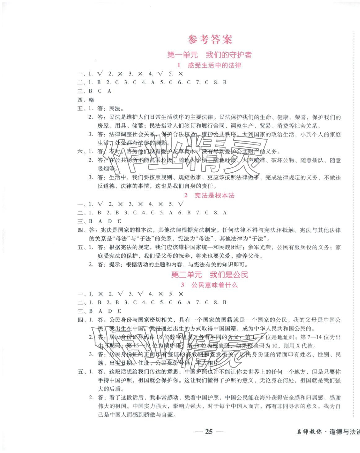 2025年小桔豆名师教你六年级道德与法治上册人教版 参考答案第1页