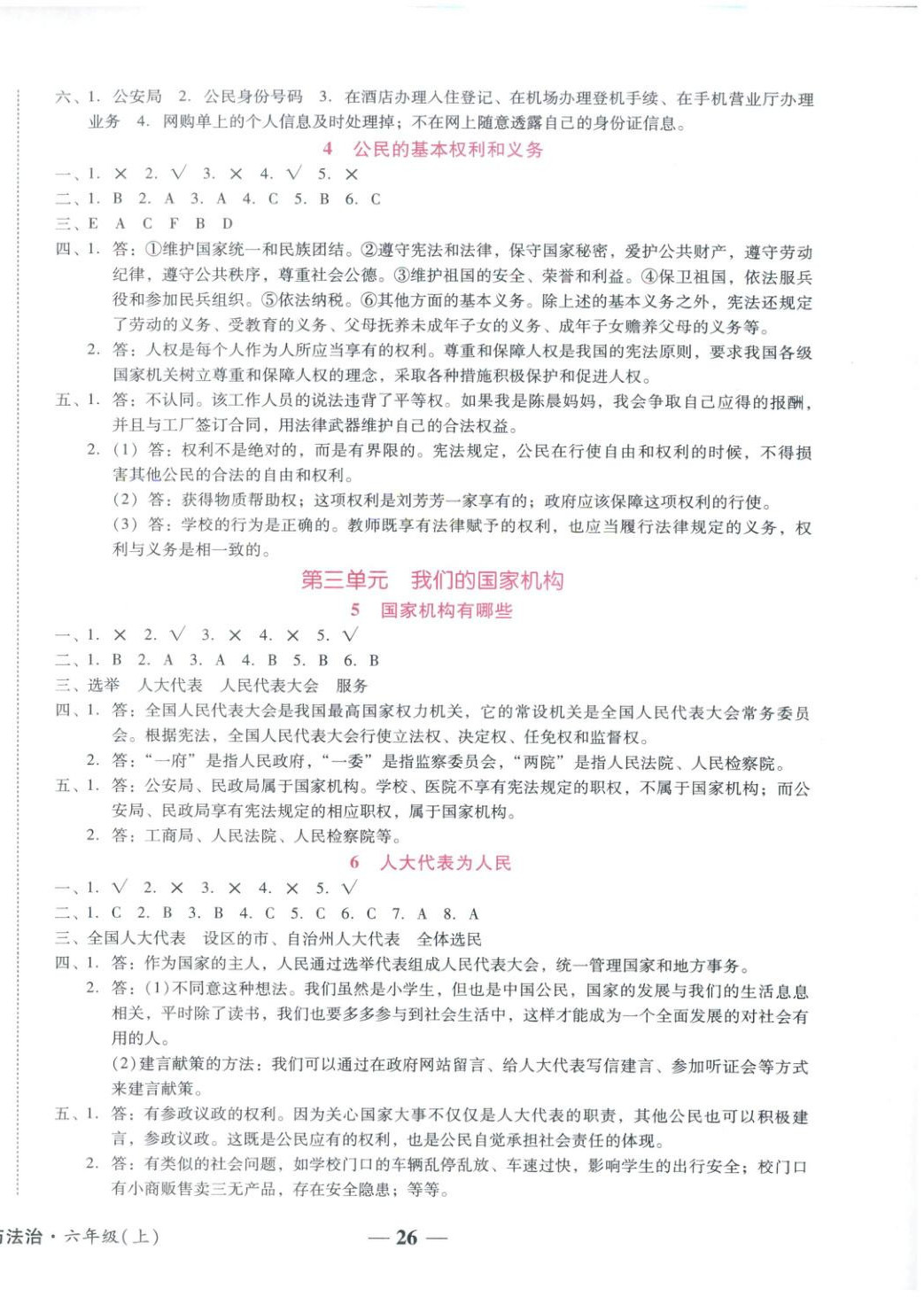 2025年小桔豆名师教你六年级道德与法治上册人教版 参考答案第2页