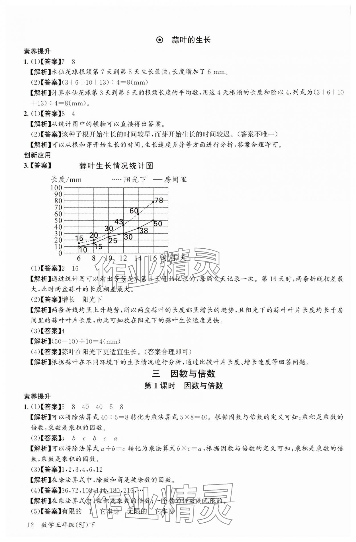 2025年素養(yǎng)天天練五年級數學下冊蘇教版 第12頁