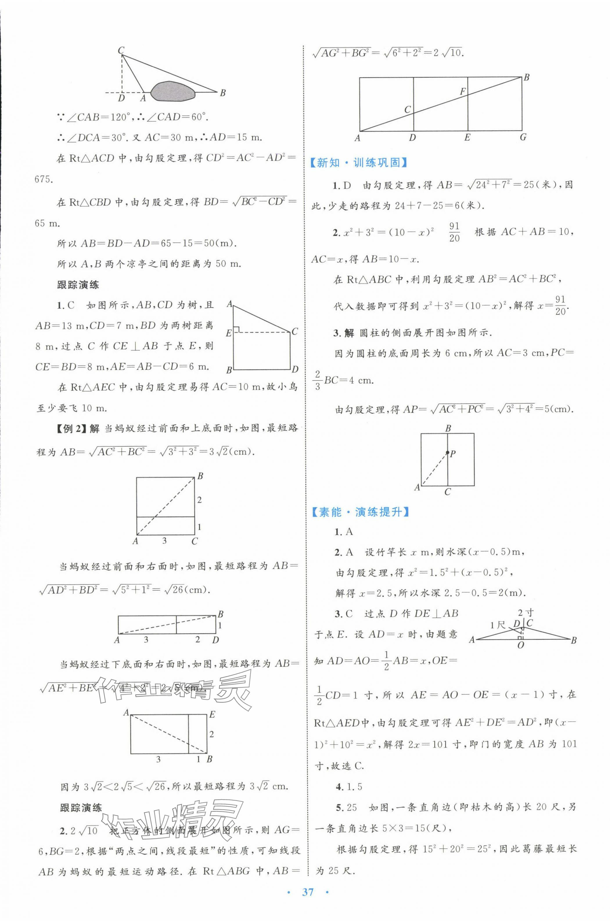 2025年同步学习目标与检测八年级数学下册人教版 第9页