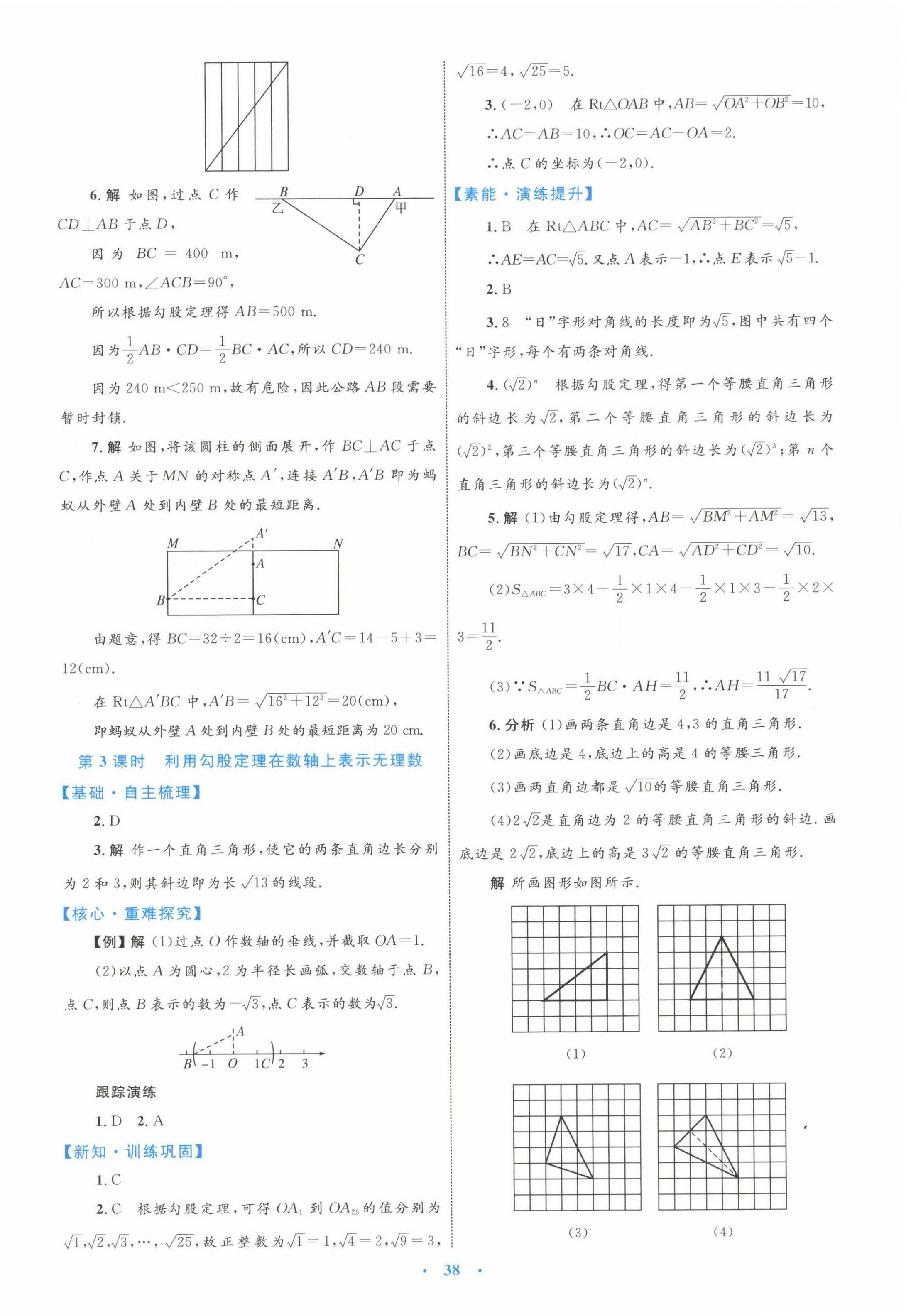 2025年同步學習目標與檢測八年級數(shù)學下冊人教版 第10頁