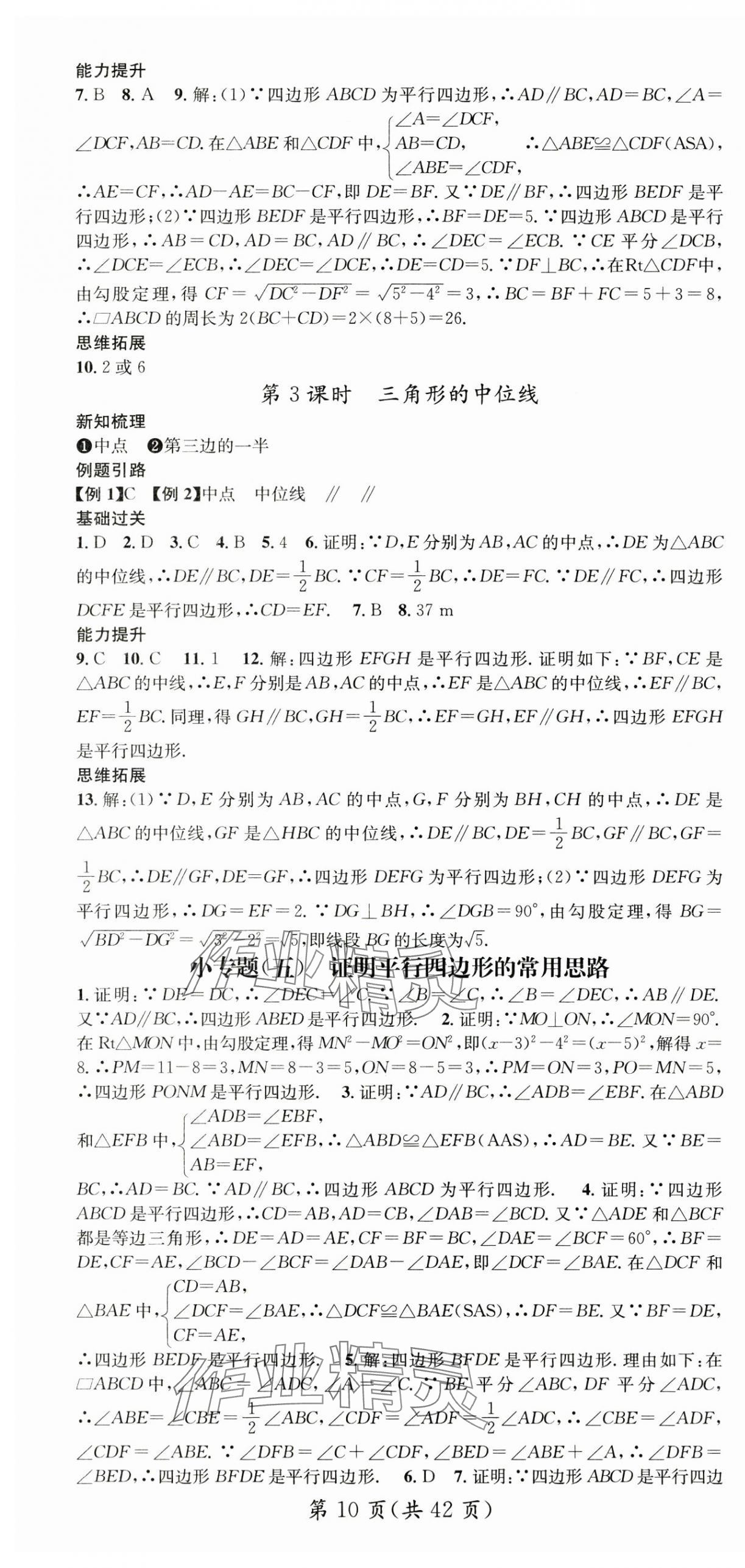 2025年名師測控八年級數(shù)學(xué)下冊人教版云南專版 第10頁