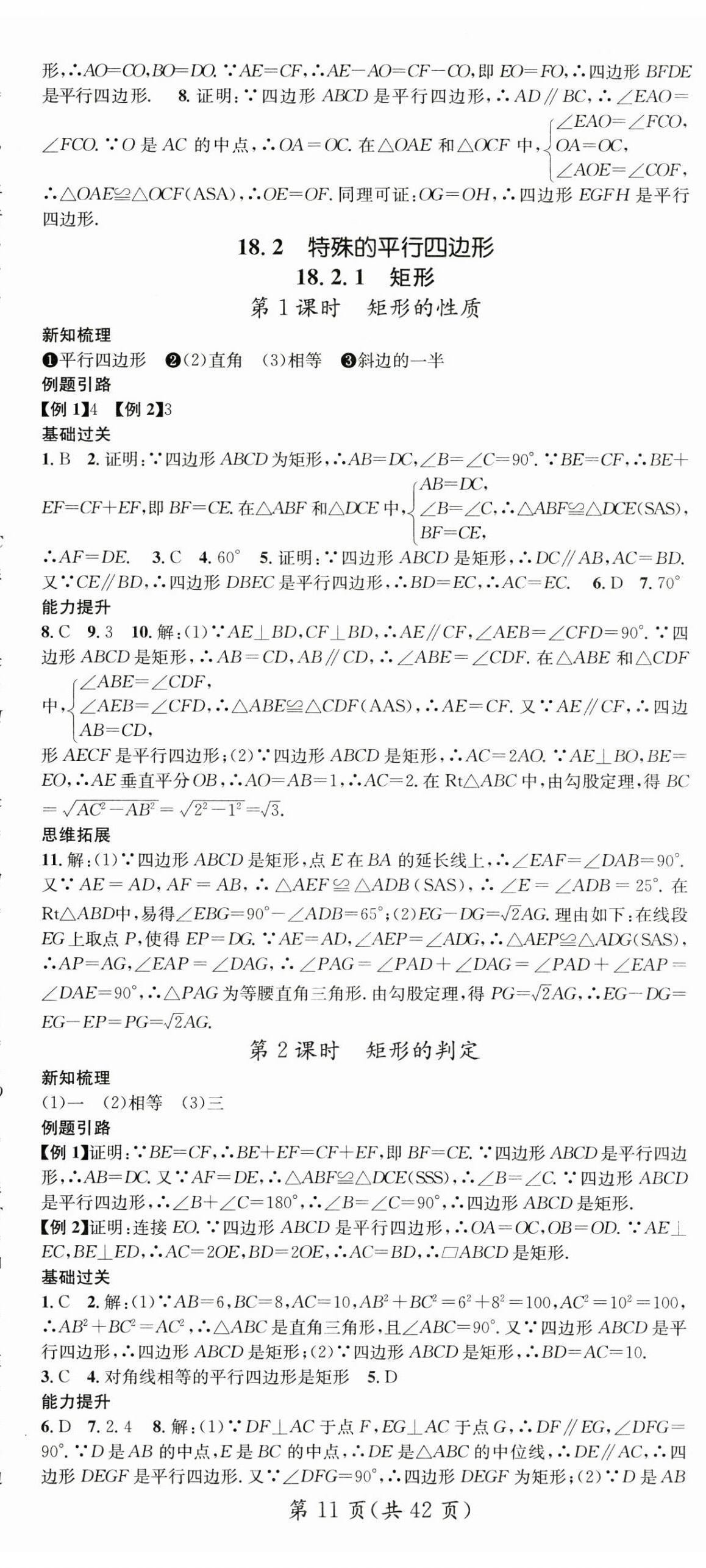 2025年名師測(cè)控八年級(jí)數(shù)學(xué)下冊(cè)人教版云南專版 第11頁
