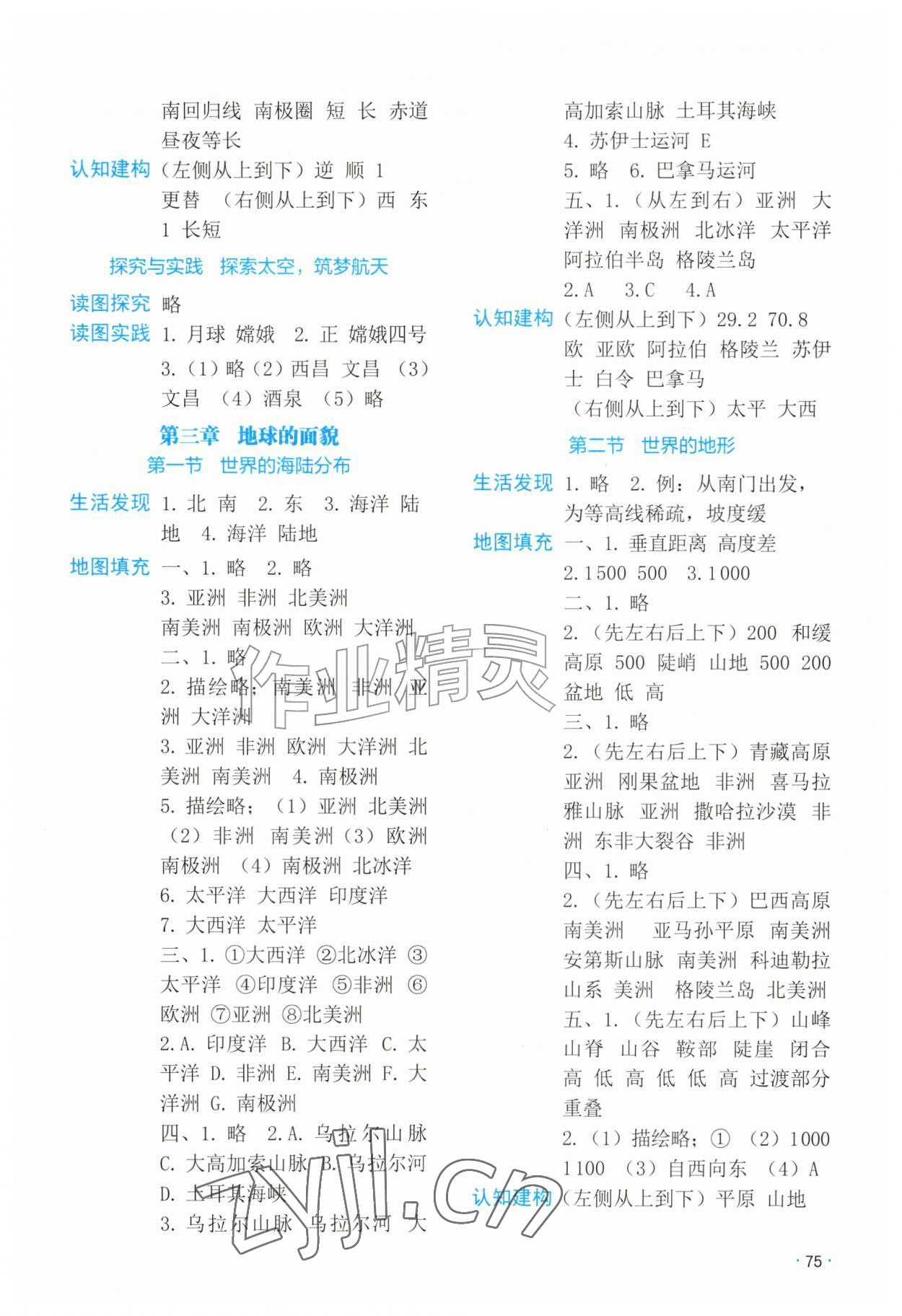 2026年填充图册湖南地图出版社七年级地理上册湘教版&nbsp;参考答案第2页