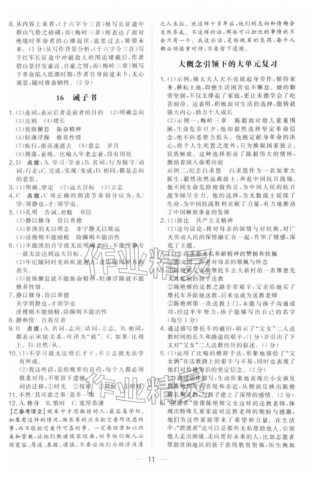2025年點(diǎn)撥訓(xùn)練七年級語文上冊人教版遼寧專版 參考答案第11頁