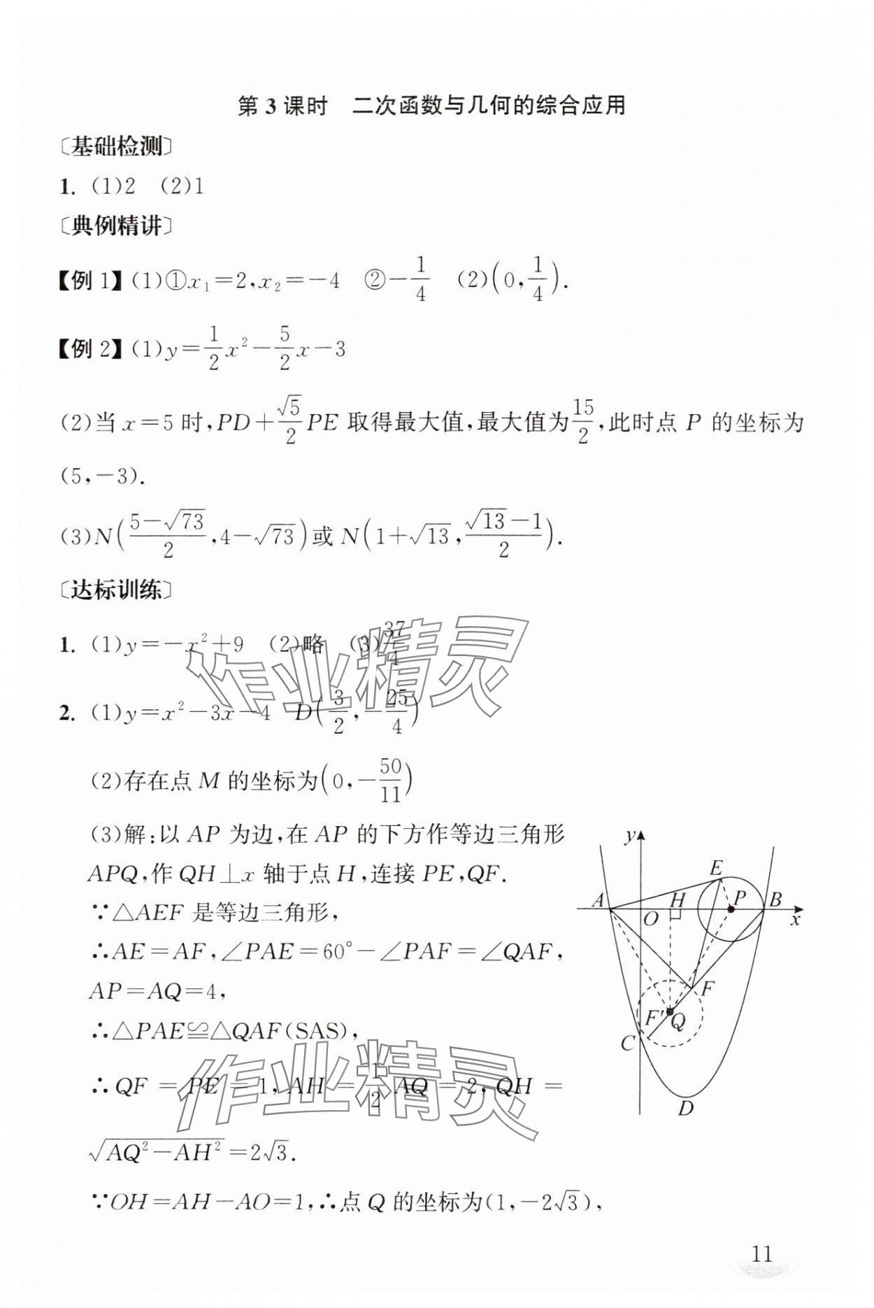 2025年剑指中考数学中考湖南专版&nbsp;第11页
