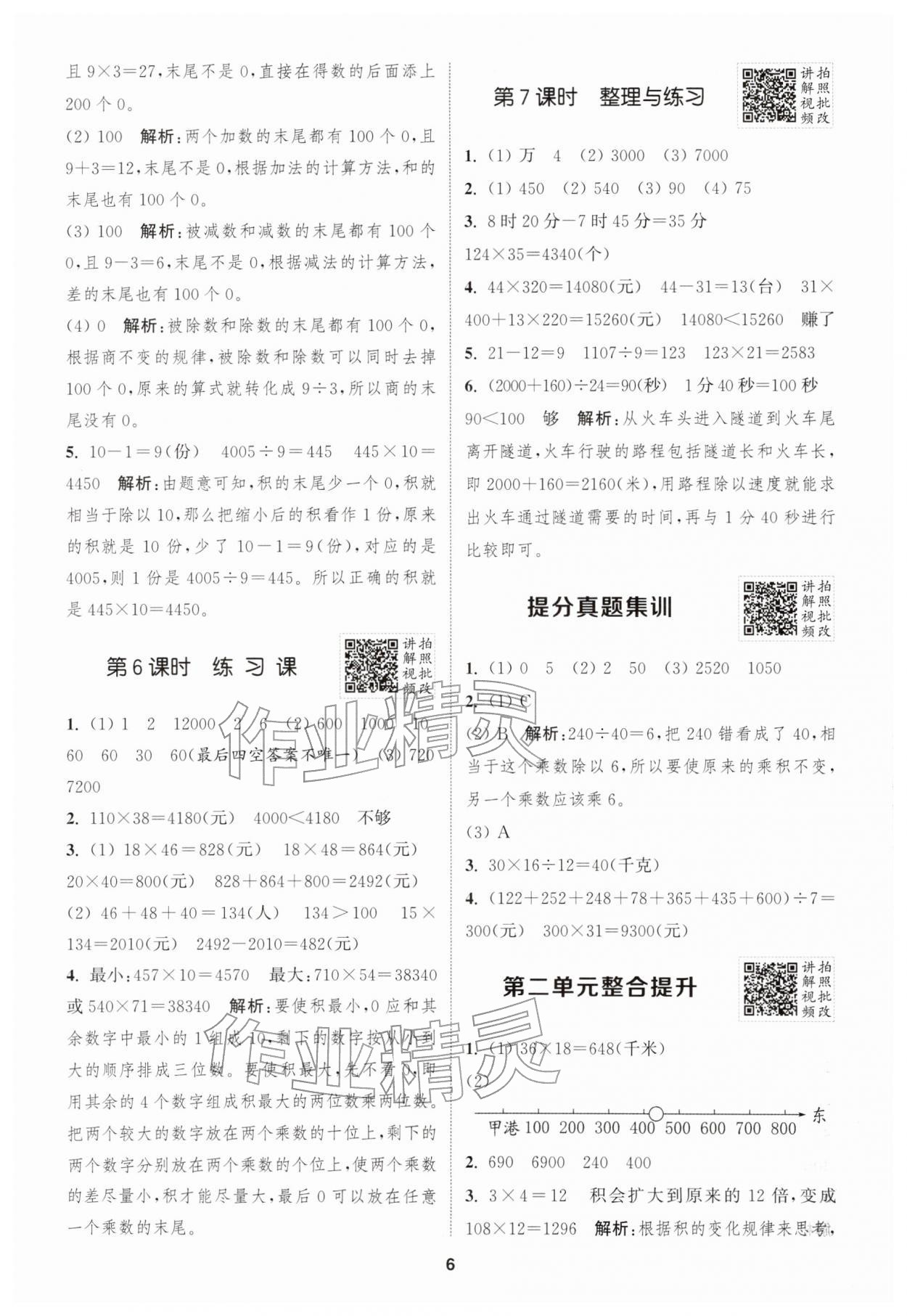 2026年拔尖特训四年级数学下册苏教版江苏专版&nbsp;第6页