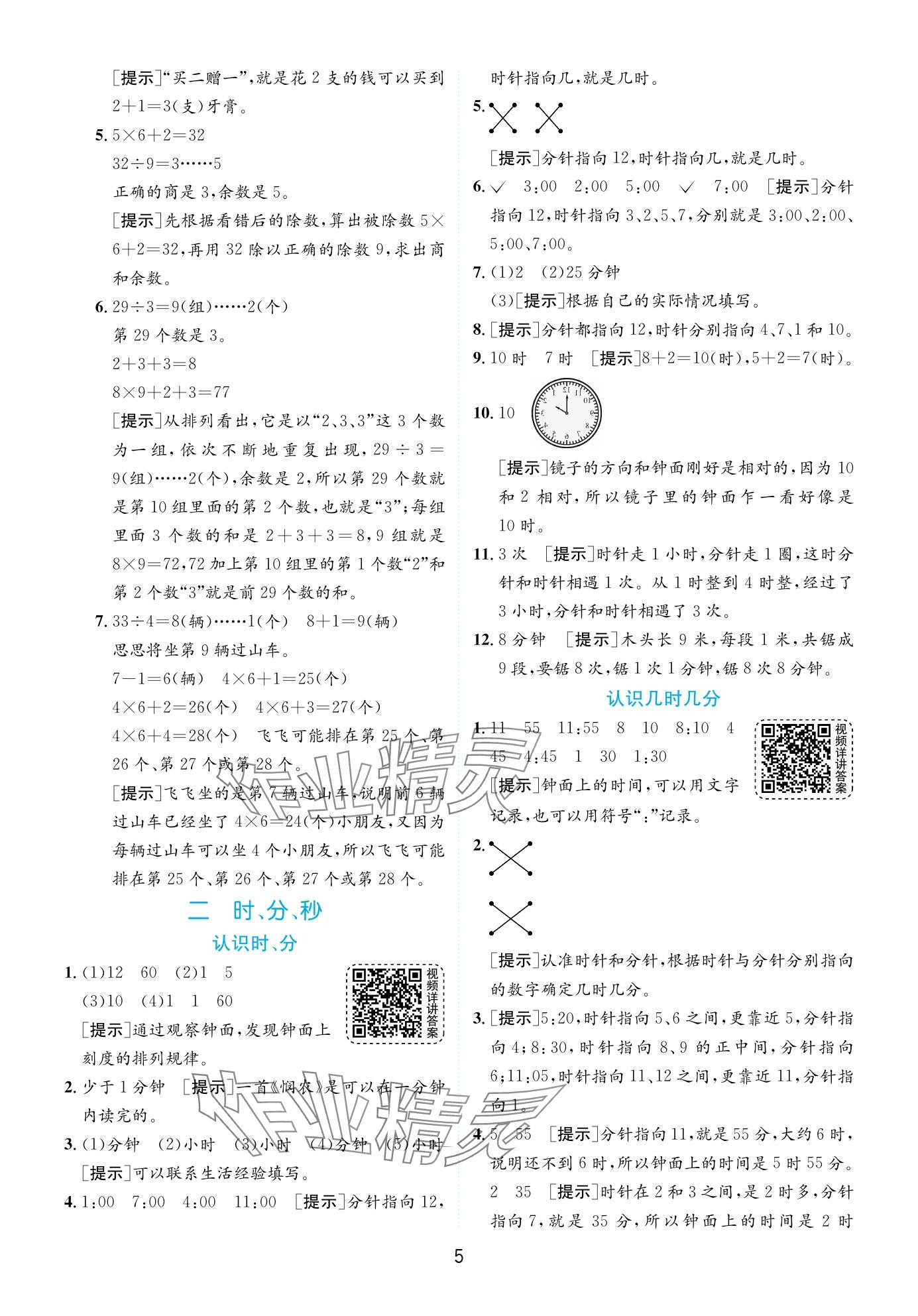 2024年实验班提优训练二年级数学下册苏教版 第5页