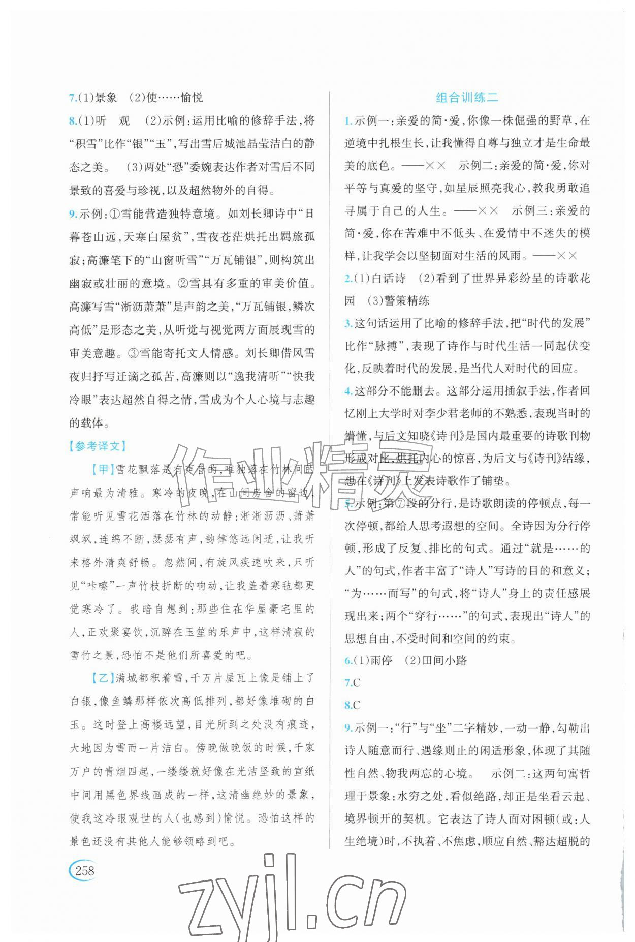 2026年全优方案组合训练九年级语文全一册人教版评议版&nbsp;第2页