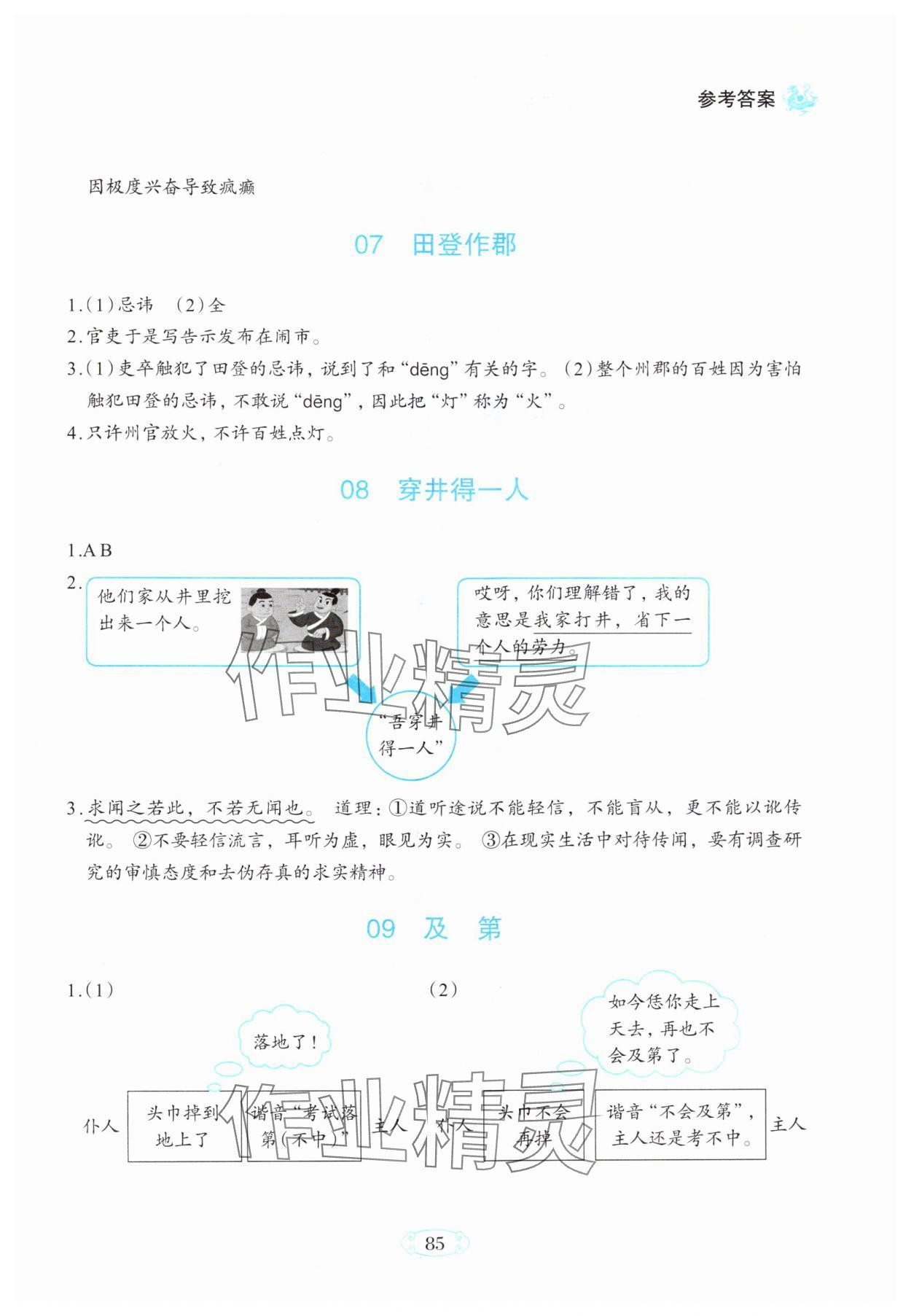 2024年知行合小古文主題拓展訓練五年級語文下冊人教版 第3頁