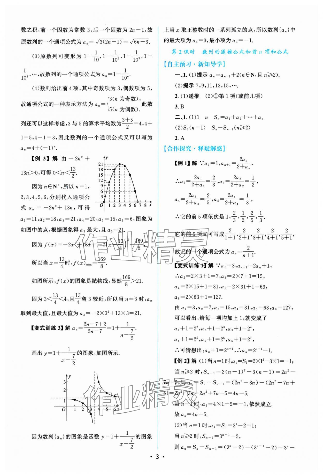 2024年高中同步测控优化设计高中数学选择性必修第二册通用版福建专版 参考答案第2页