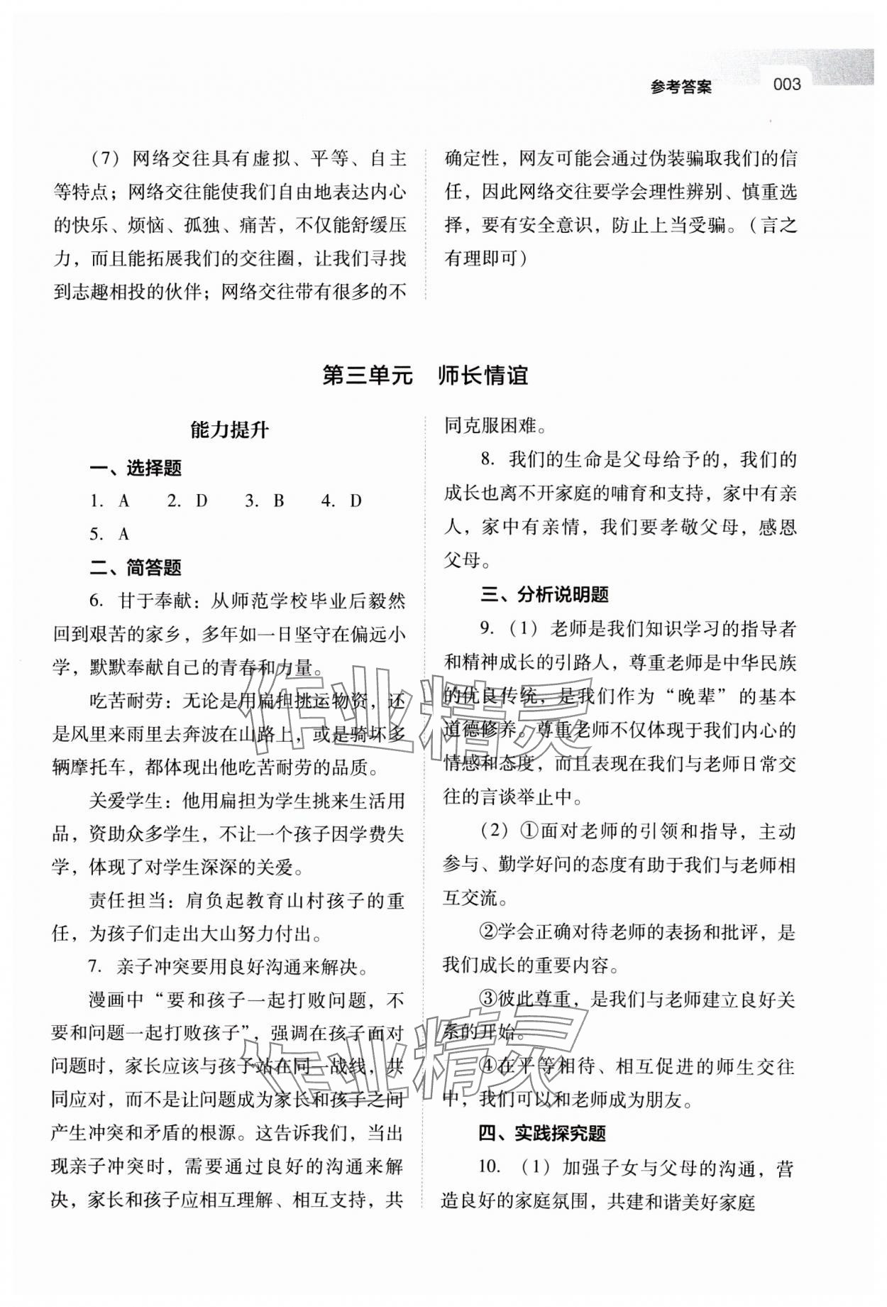 2025年山西省中考指導(dǎo)道德與法治 參考答案第3頁