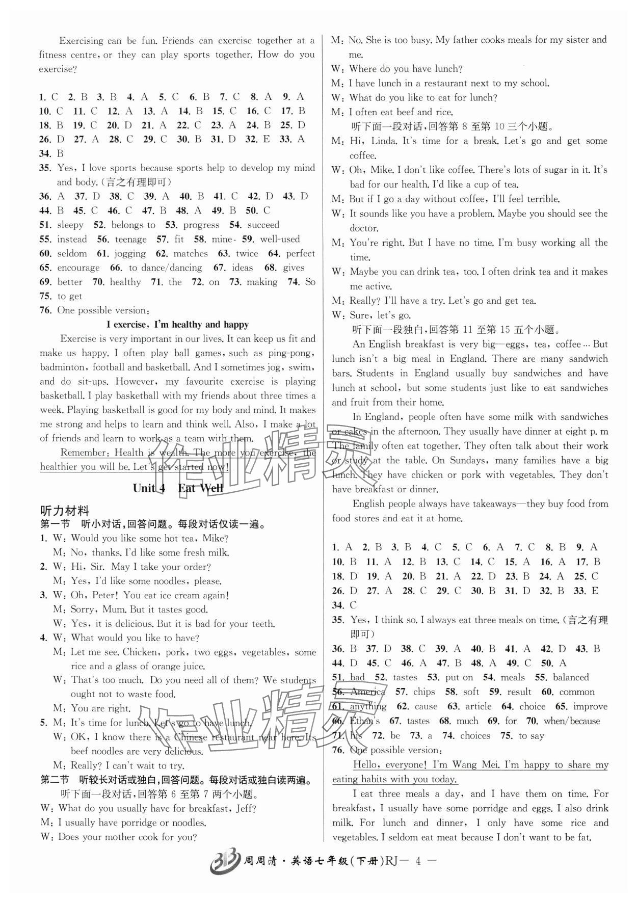 2025年周周清檢測七年級英語下冊人教版 參考答案第4頁