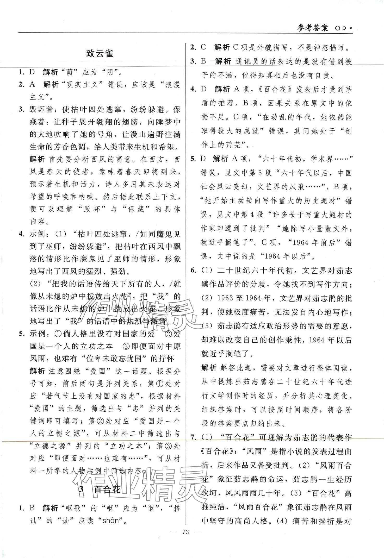 2024年同步練習(xí)冊人民教育出版社高中語文必修上冊人教版 第3頁