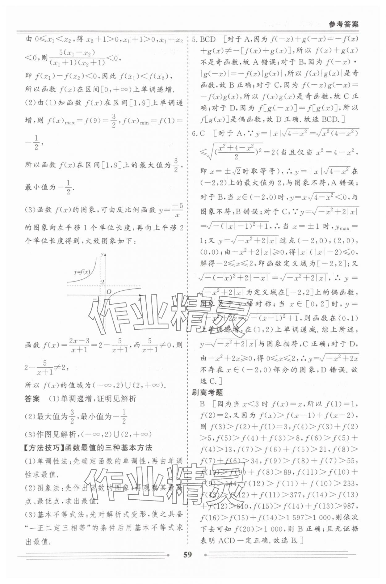2025年贏在高考假期作業必刷題高一數學&nbsp;參考答案第5頁